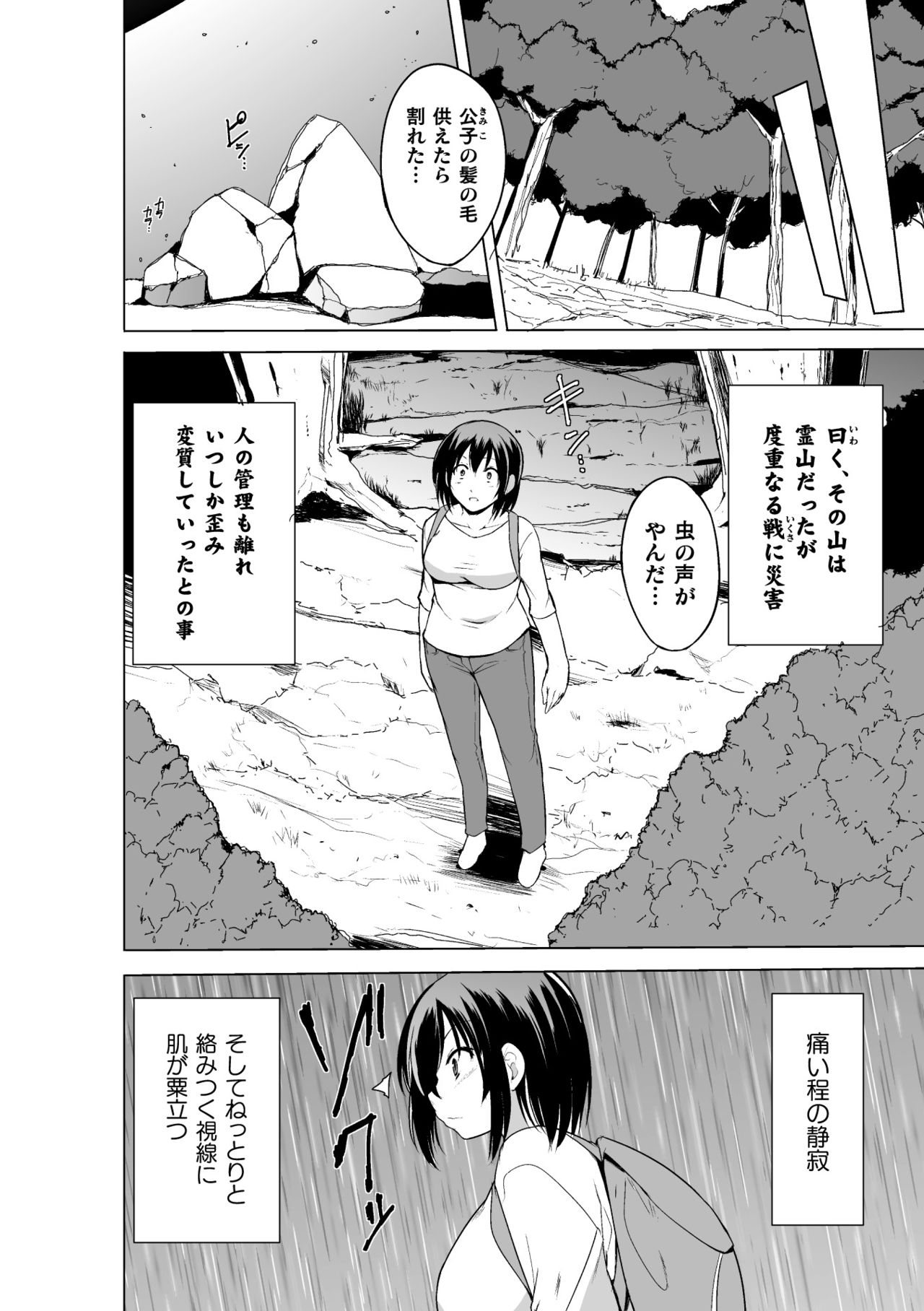 Shunkan Ch. 4 page 6 full