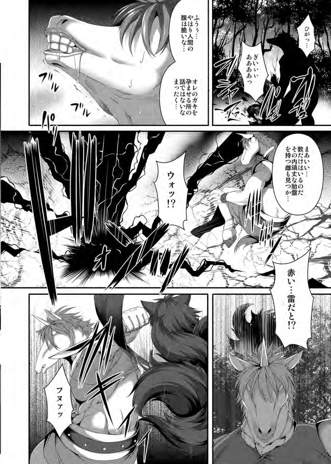 Mahoujuuki Agito page 4 full