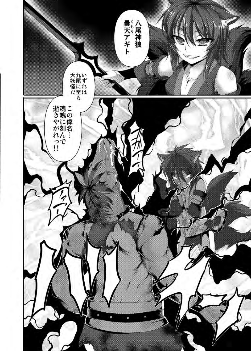 Mahoujuuki Agito page 6 full