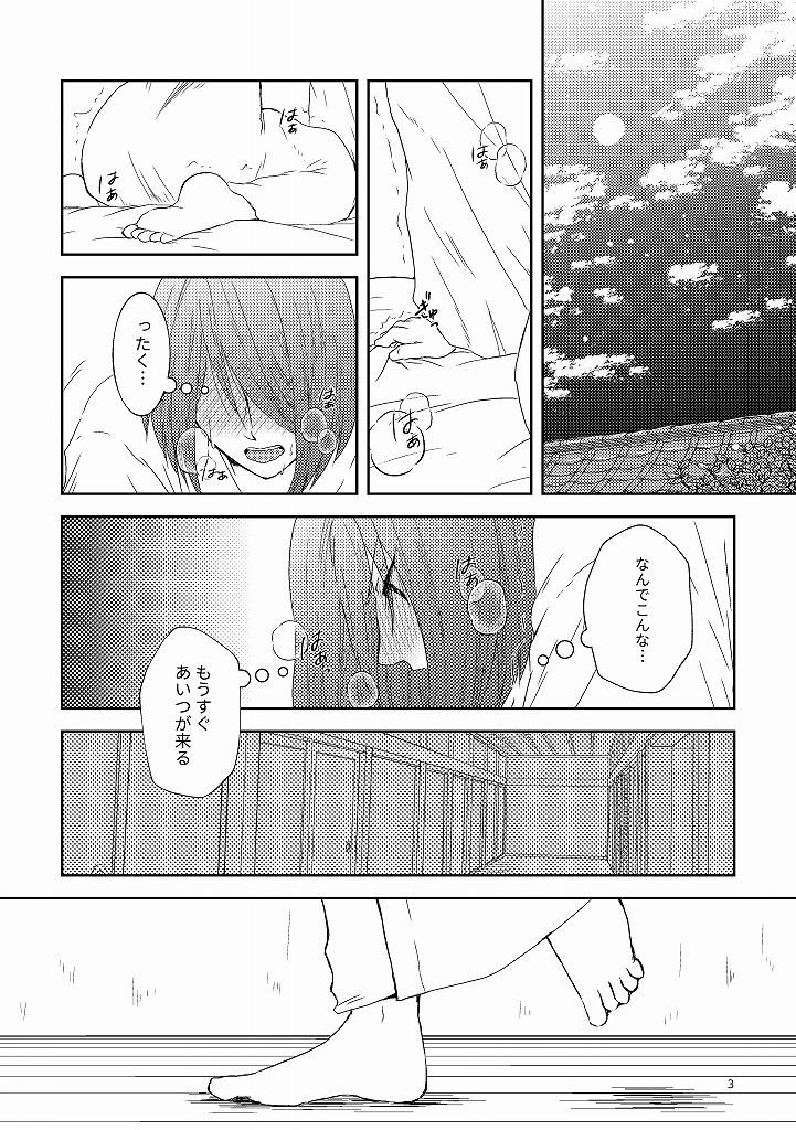Sunao ni Narou ne page 2 full