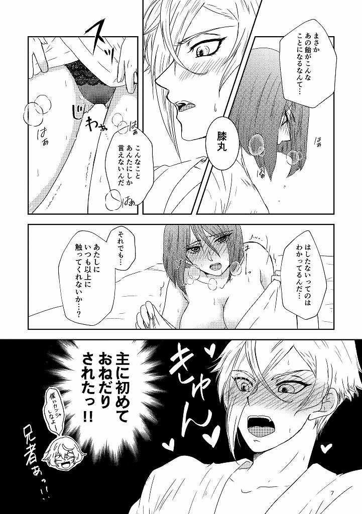 Sunao ni Narou ne page 6 full