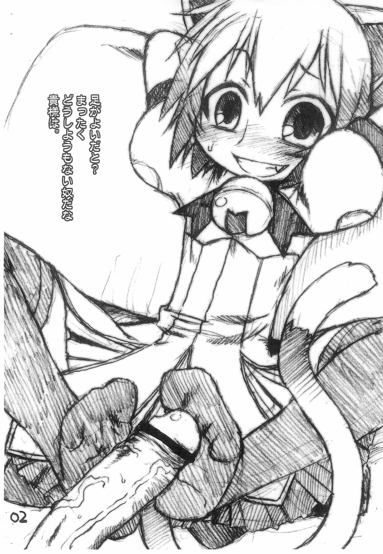 Kuro Shippo o Hipparu na! page 2 full