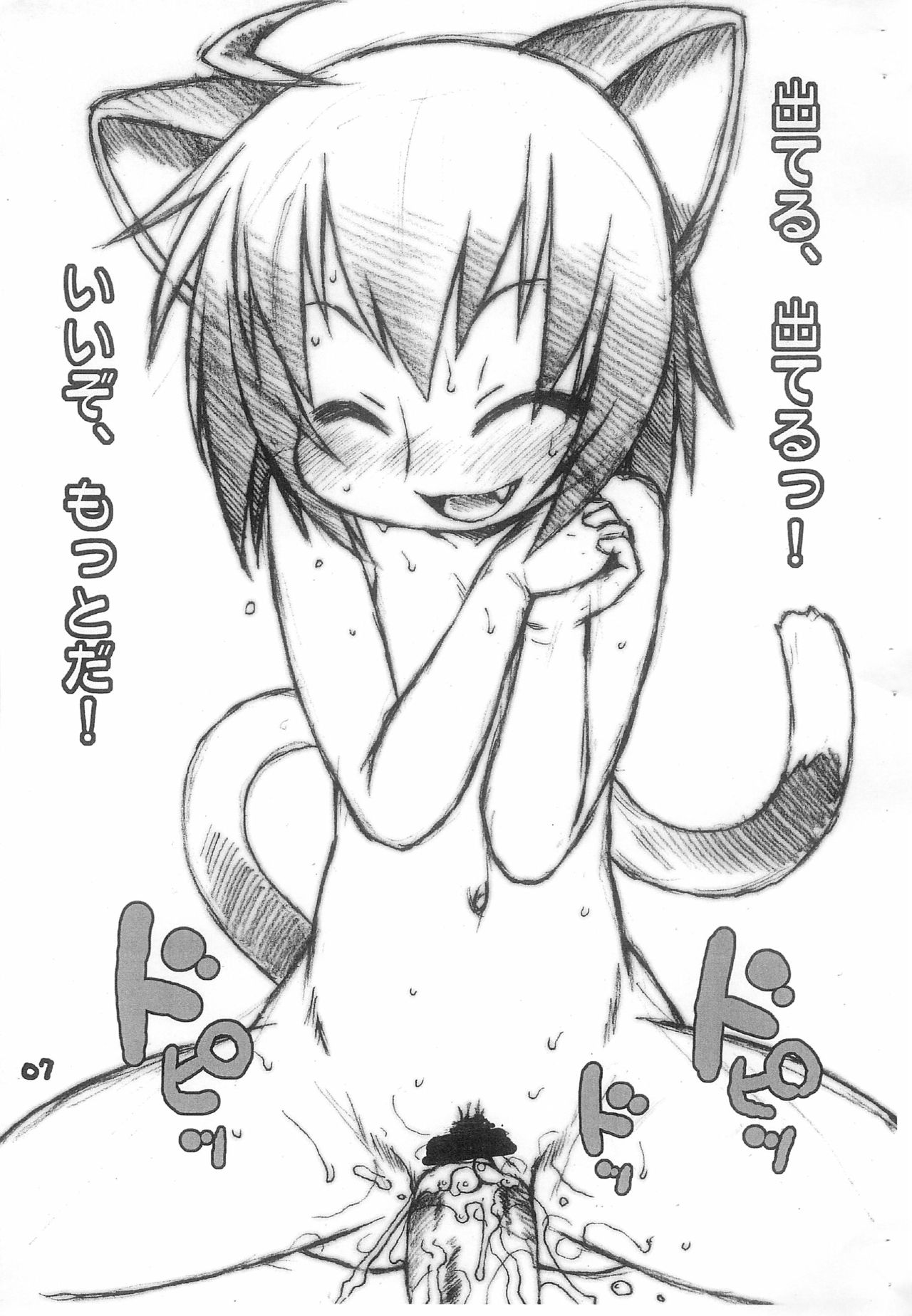 Kuro Shippo o Hipparu na! page 7 full