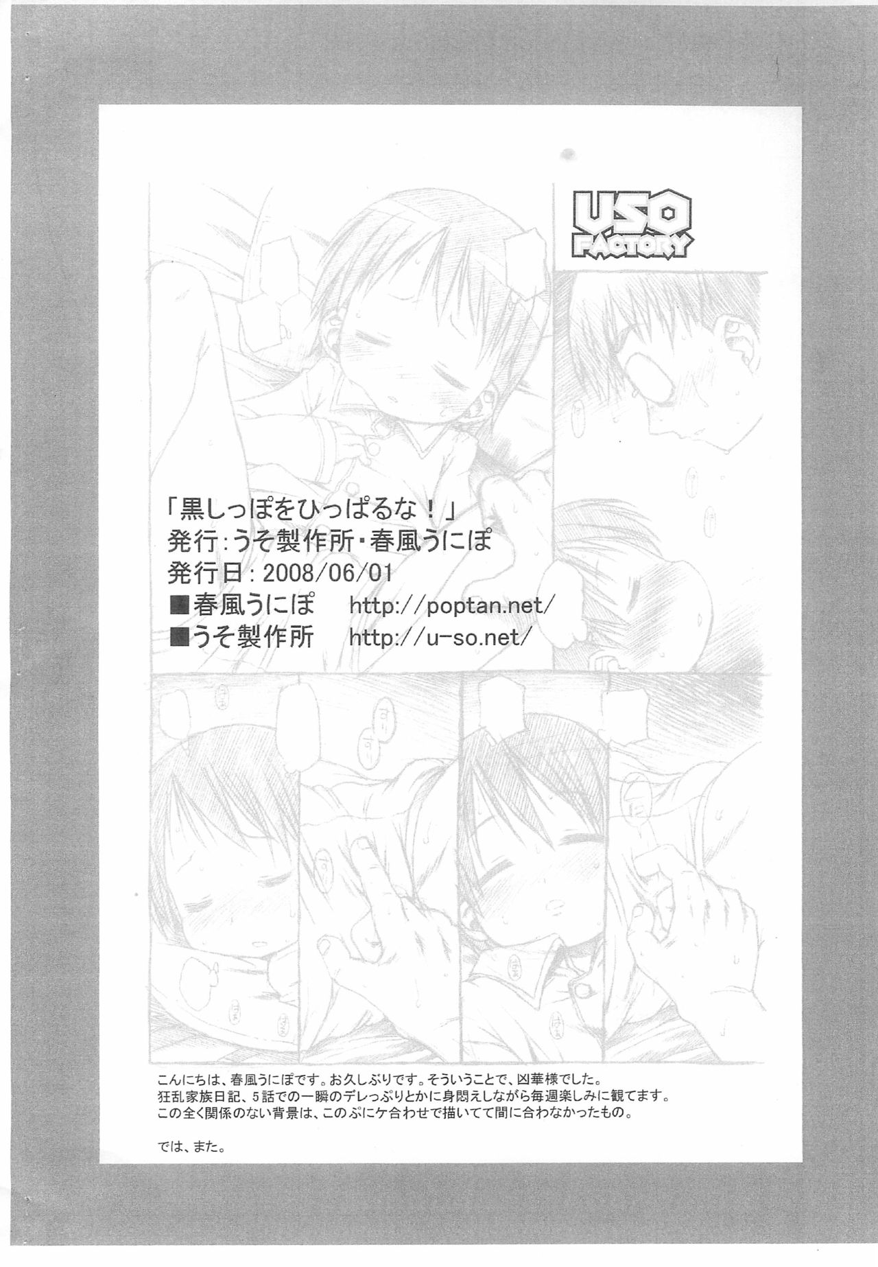 Kuro Shippo o Hipparu na! page 8 full