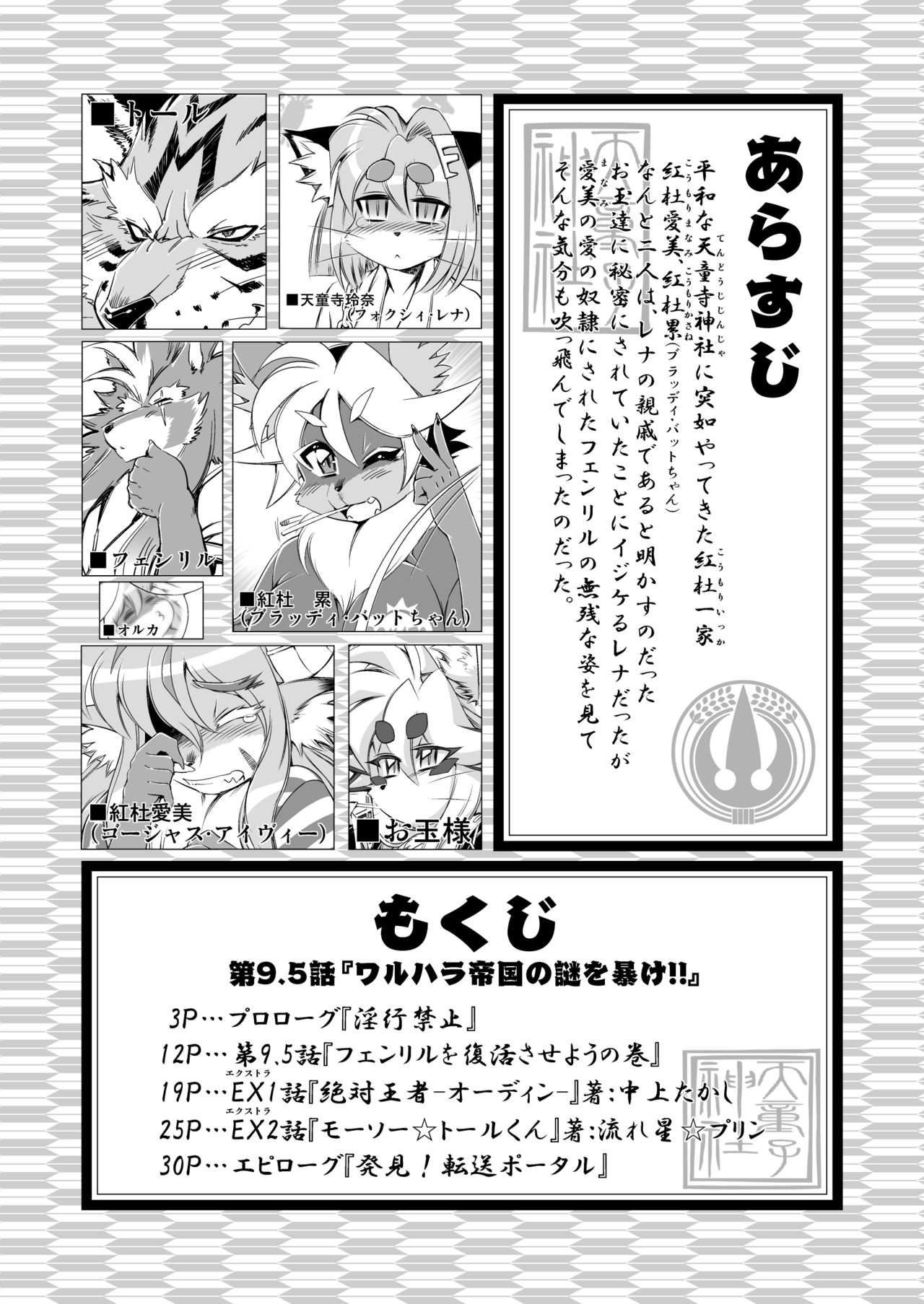 Mahou no Juujin Foxy Rena 9.5 page 4 full