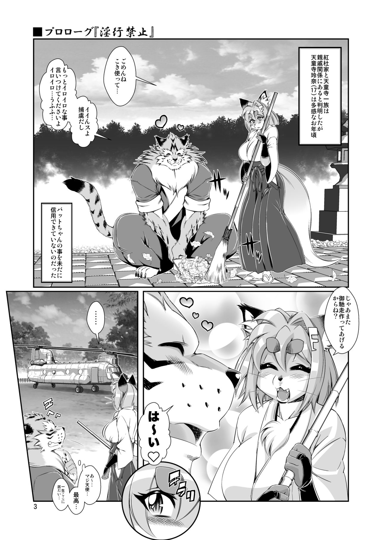 Mahou no Juujin Foxy Rena 9.5 page 5 full