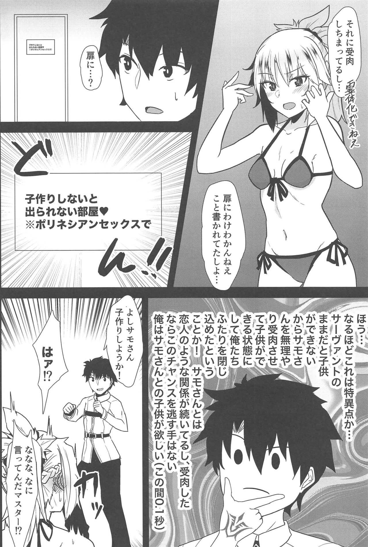 Polynesian Sex de Samo-san to Kozukuri Shinai to Derarenai Heya page 3 full
