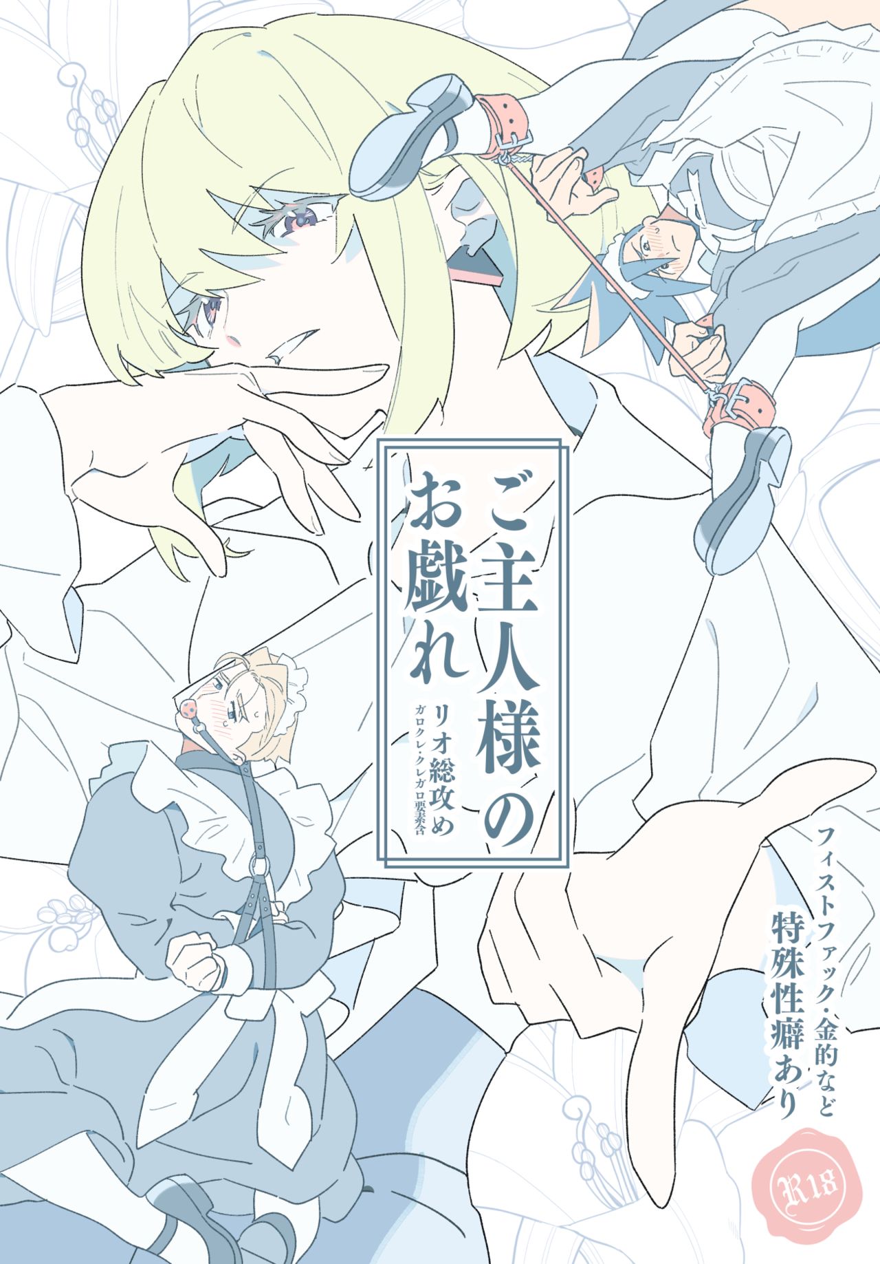 Goshujin-sama no Otawamure page 1 full