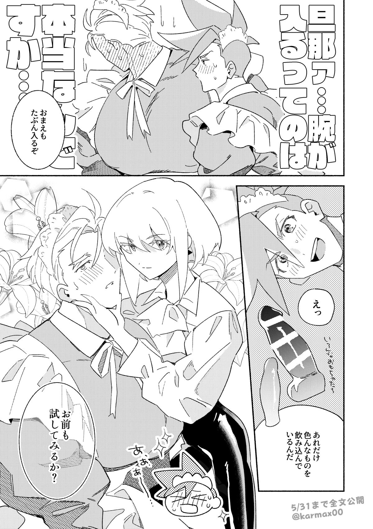 Goshujin-sama no Otawamure page 10 full