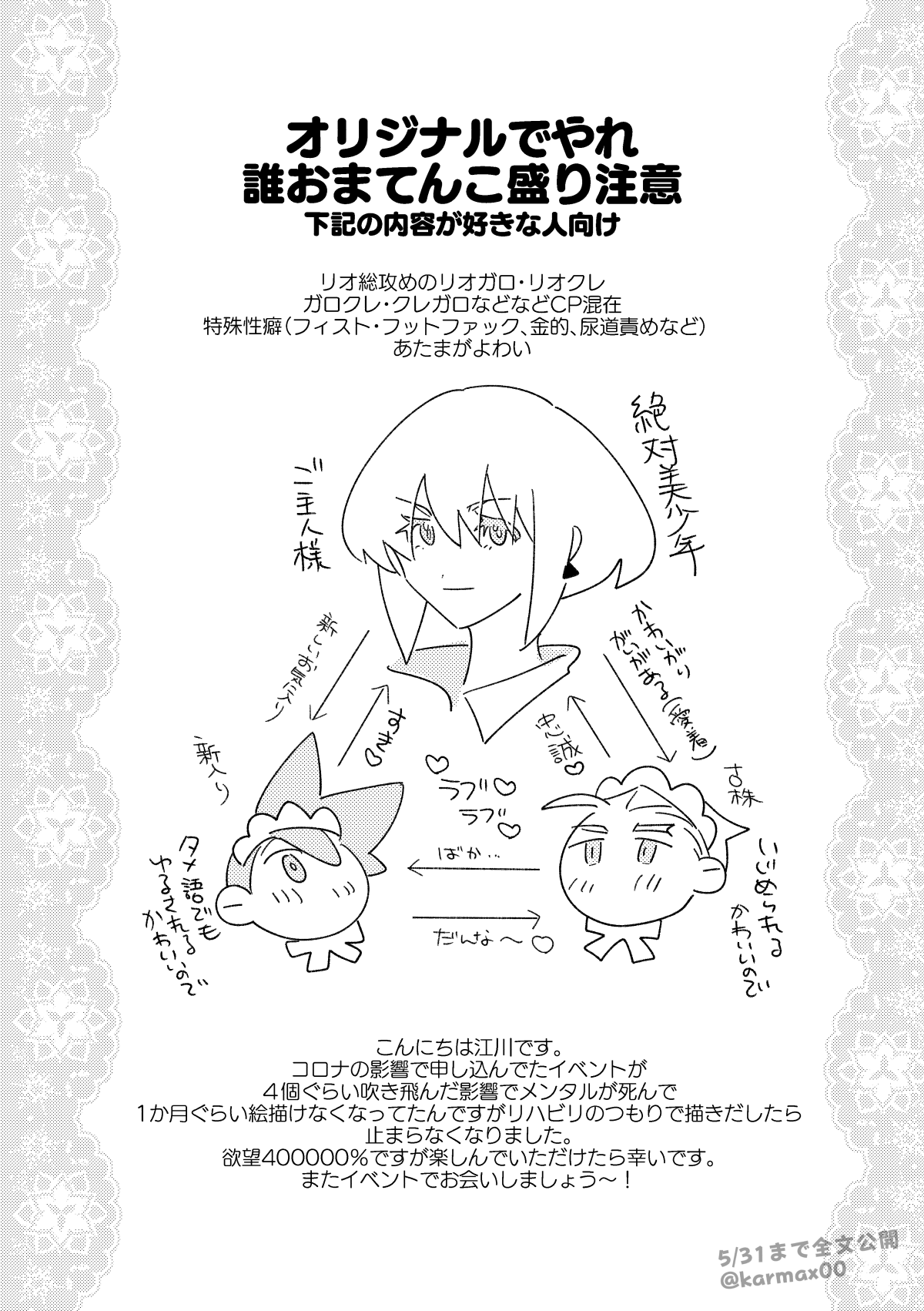 Goshujin-sama no Otawamure page 3 full