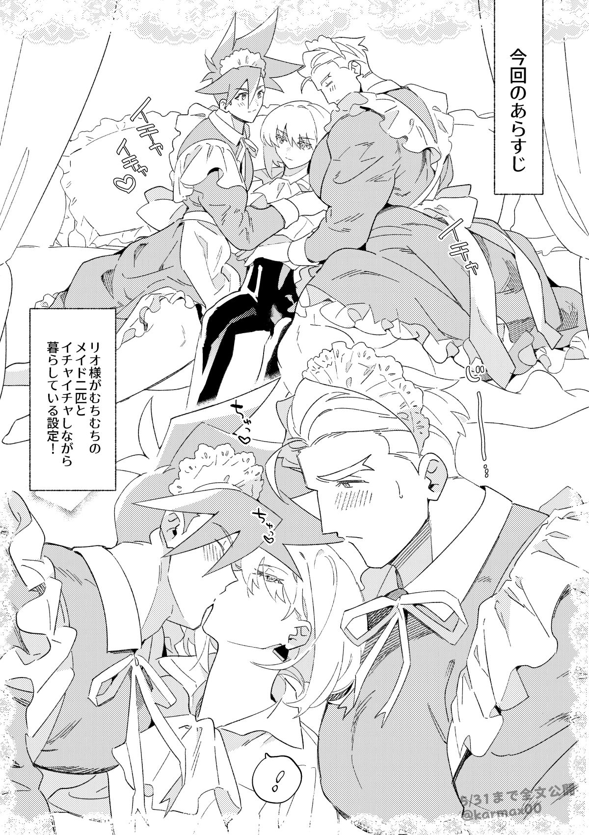 Goshujin-sama no Otawamure page 4 full