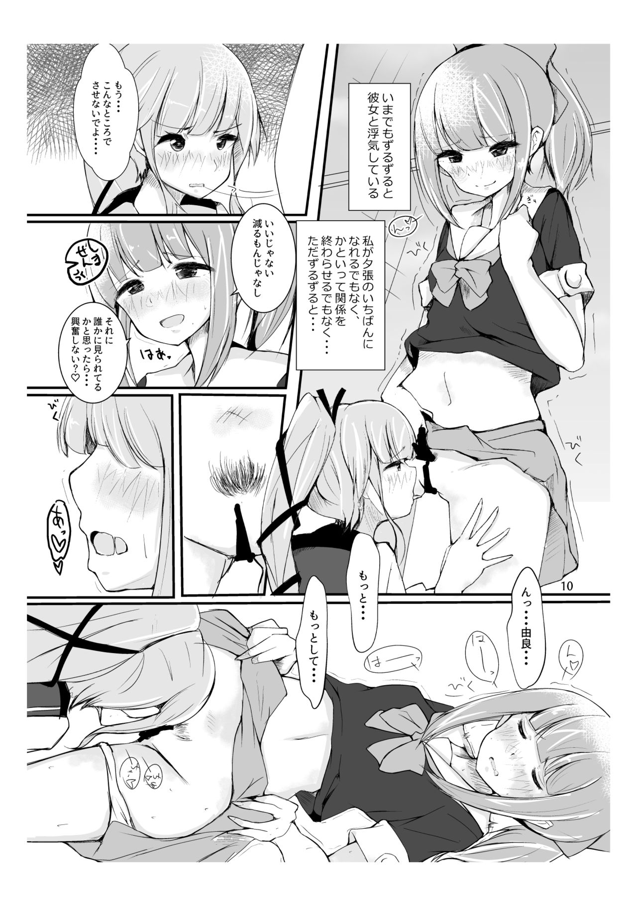 You Must Believe in Spring page 10 full