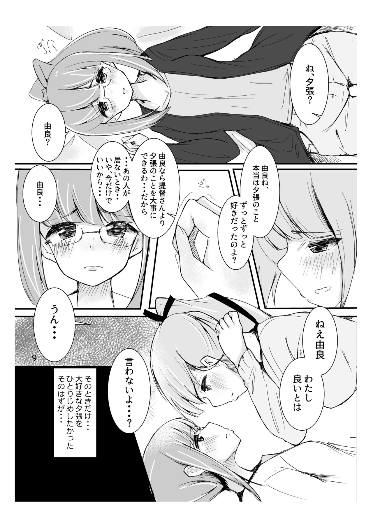 You Must Believe in Spring page 9 full