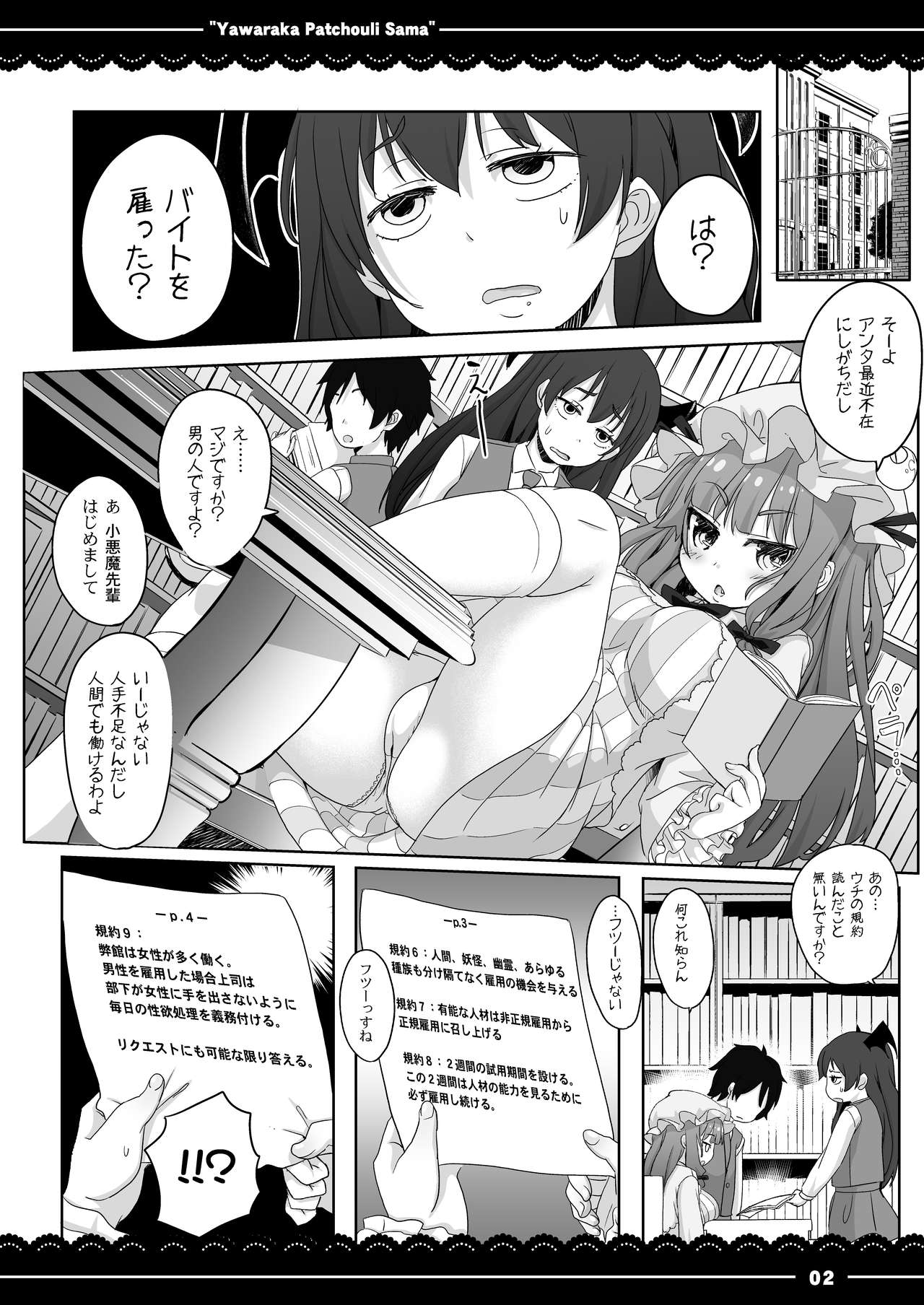 Yawaraka Patchouli sama page 3 full