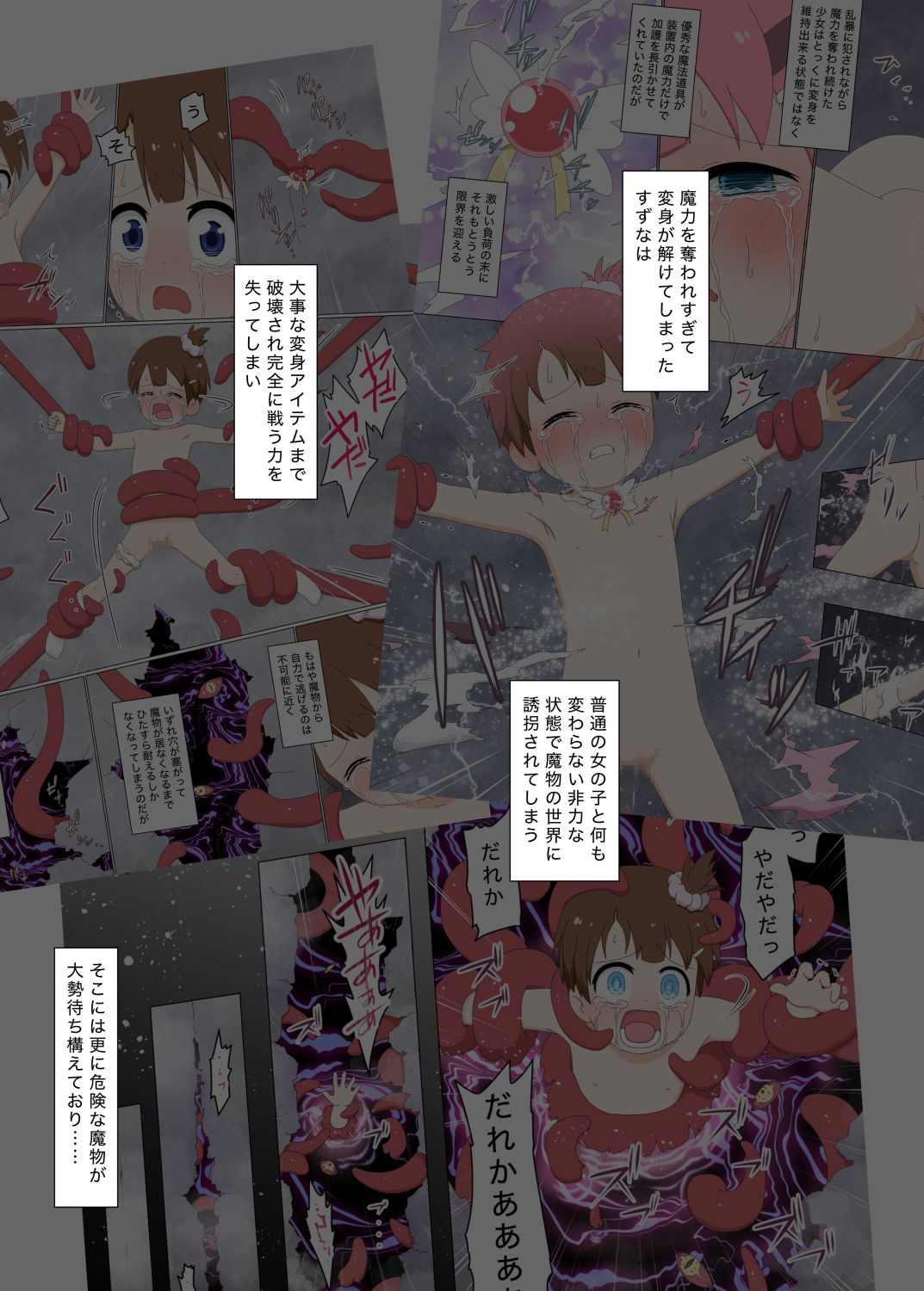 Shoshinsha Mahou Shoujo Suzuna 2 page 3 full