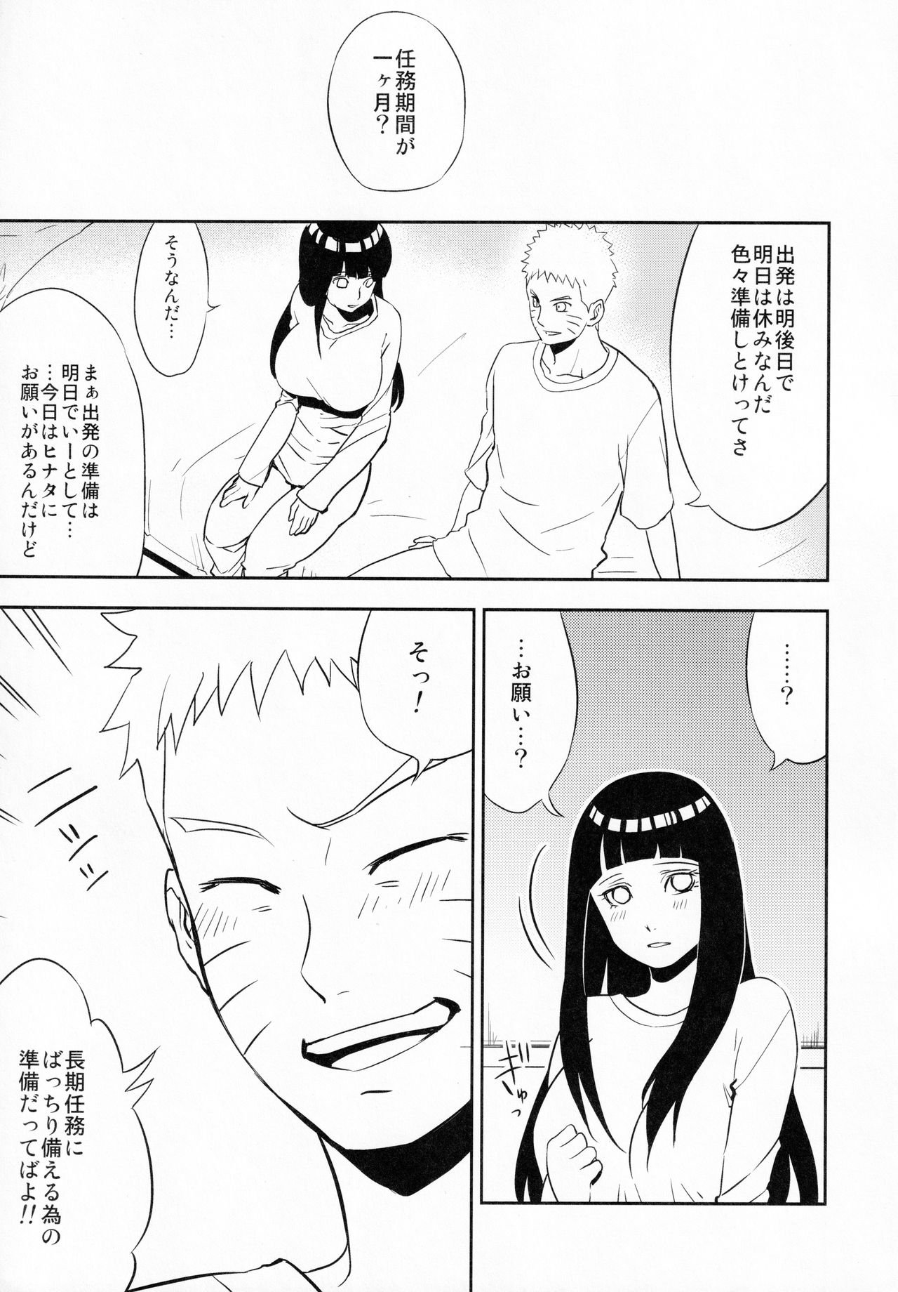 Naruto-kun ni Onegai Saretara Kotowarenai page 4 full