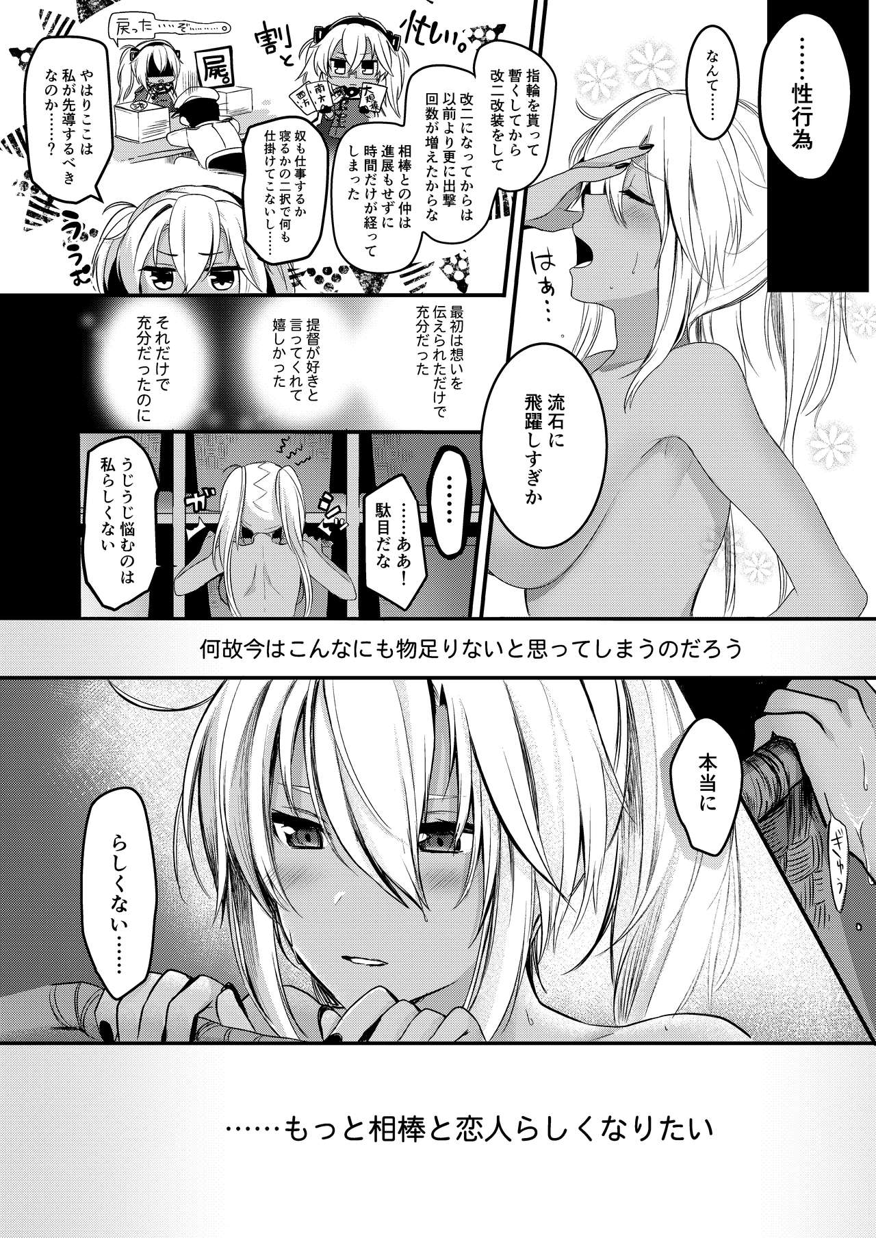Musashi-san no Yoru Jijou Shoya Hen page 6 full