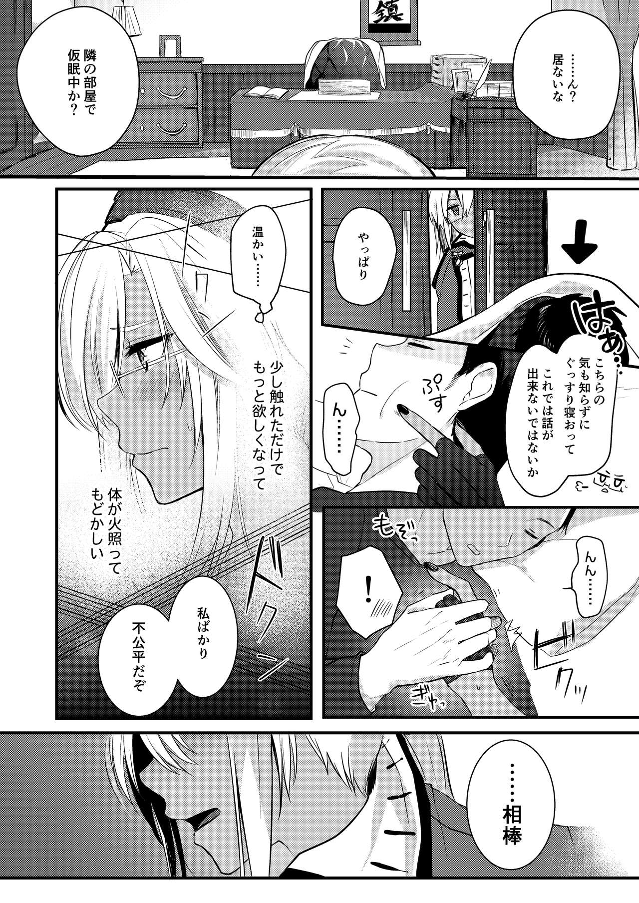 Musashi-san no Yoru Jijou Shoya Hen page 8 full