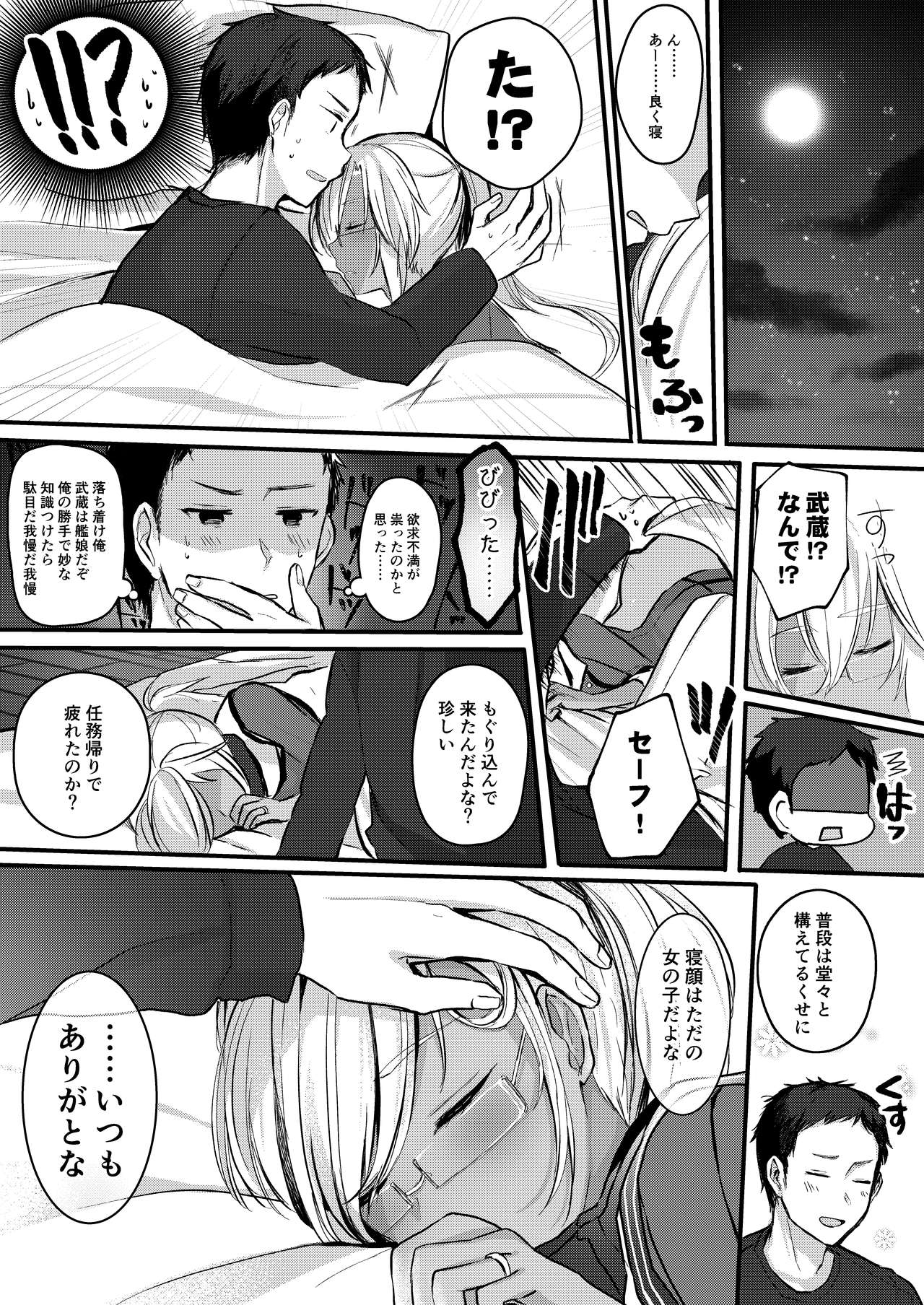 Musashi-san no Yoru Jijou Shoya Hen page 9 full