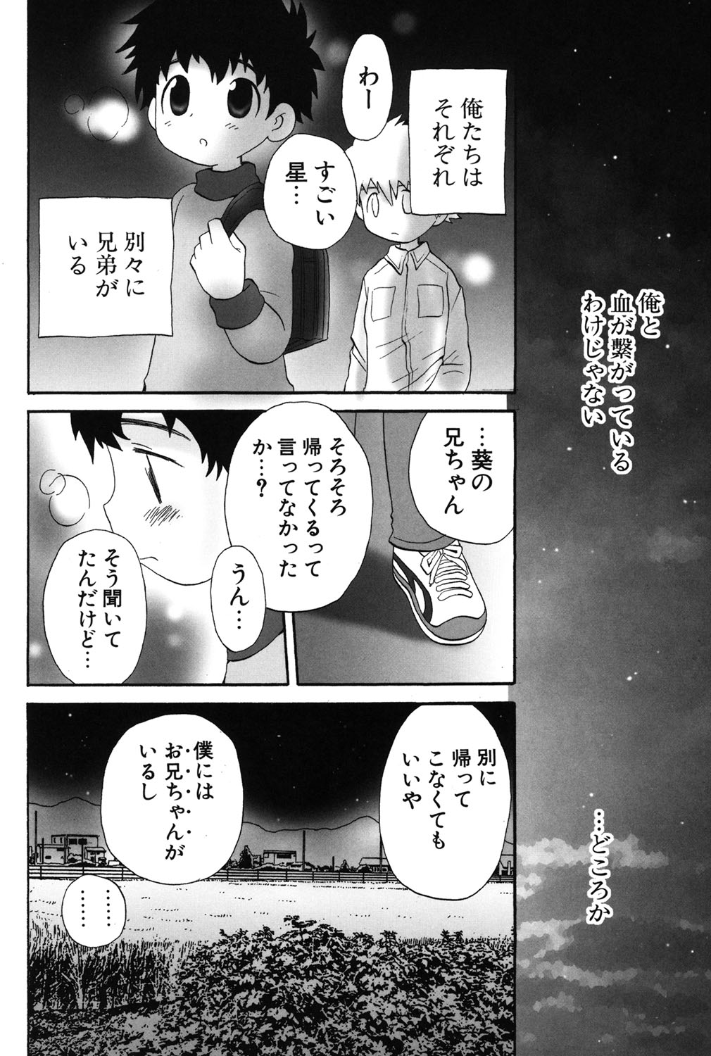 Otokonoko no, Soko. Shinsouban page 5 full