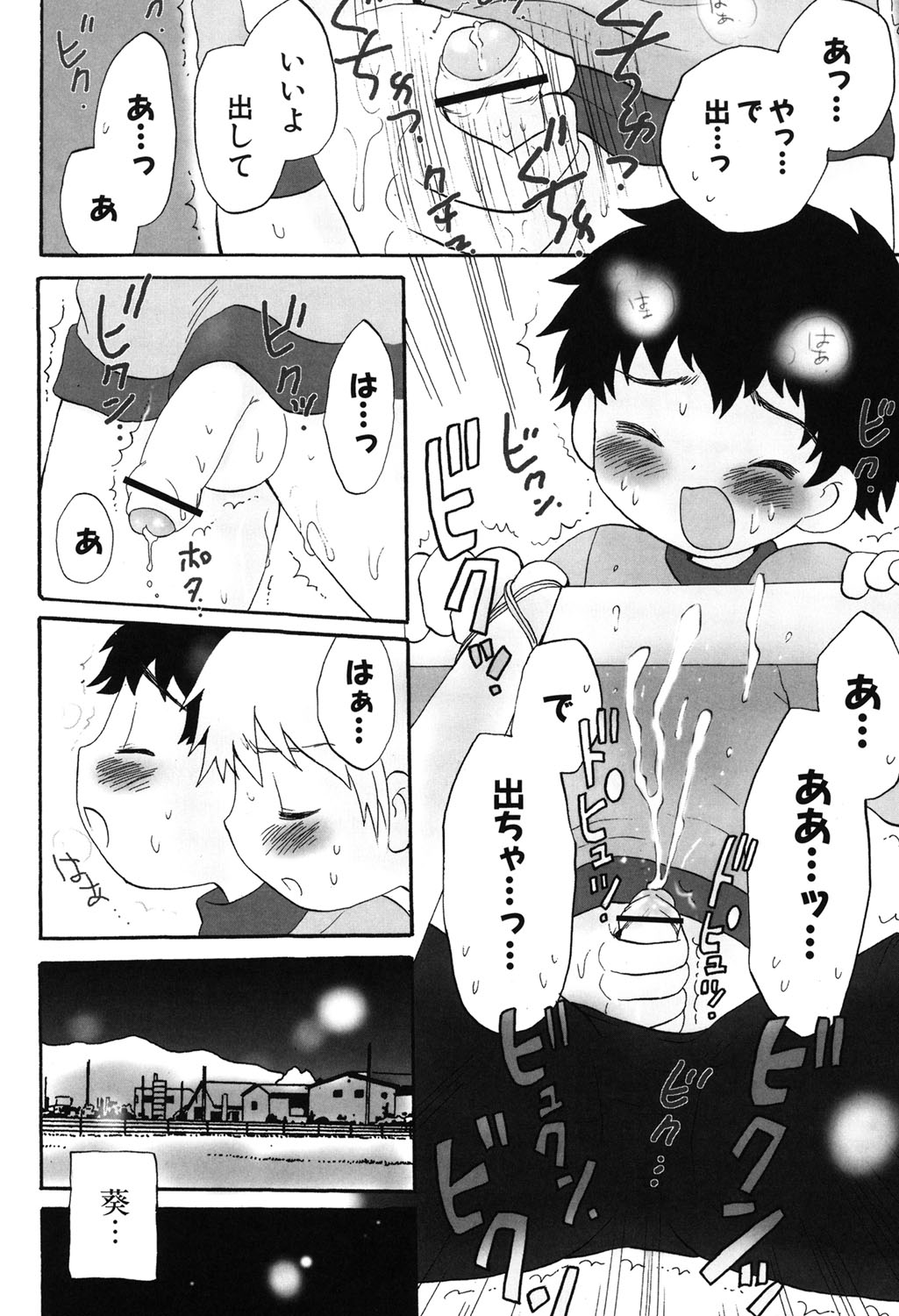 Otokonoko no, Soko. Shinsouban page 7 full