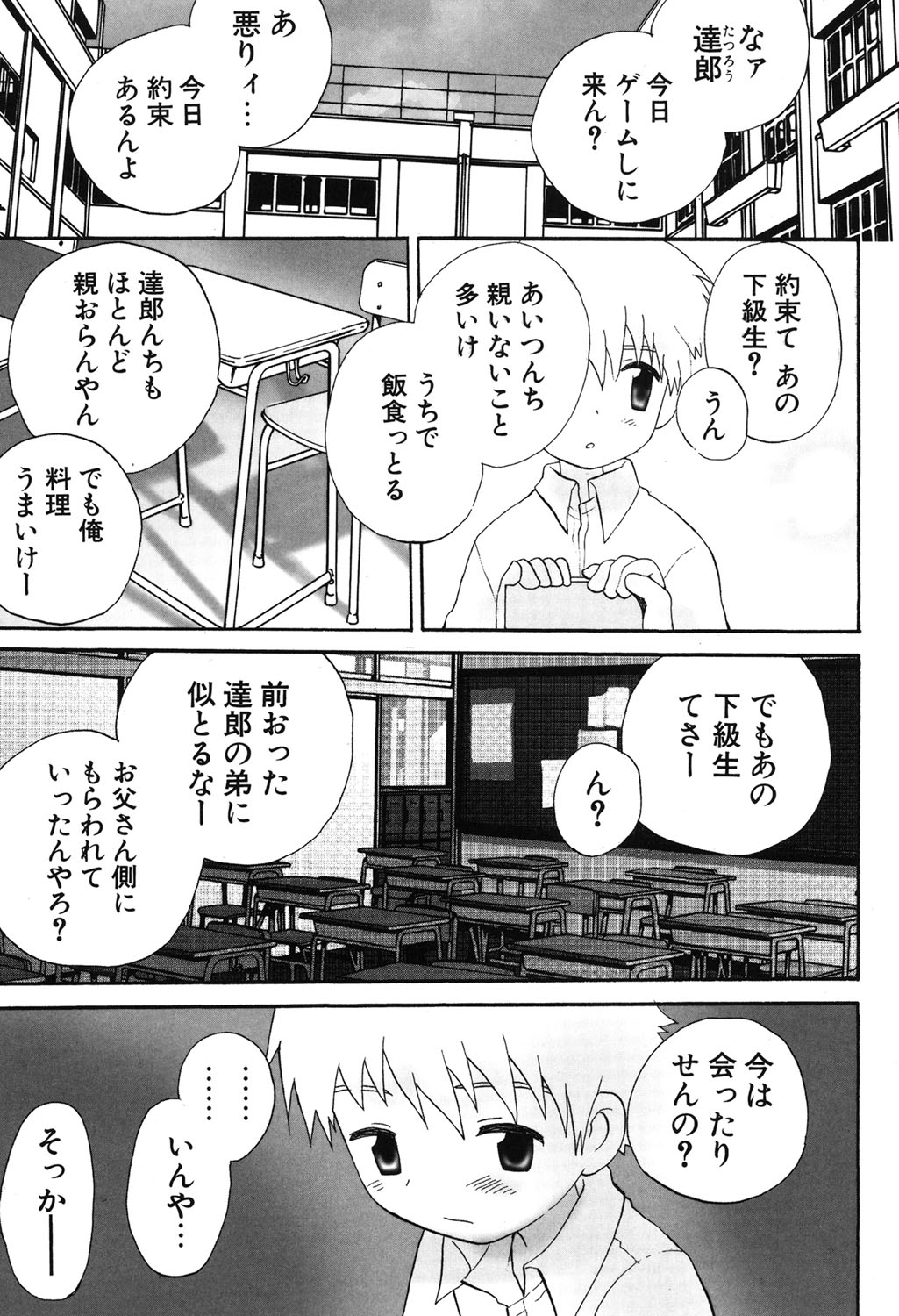 Otokonoko no, Soko. Shinsouban page 8 full