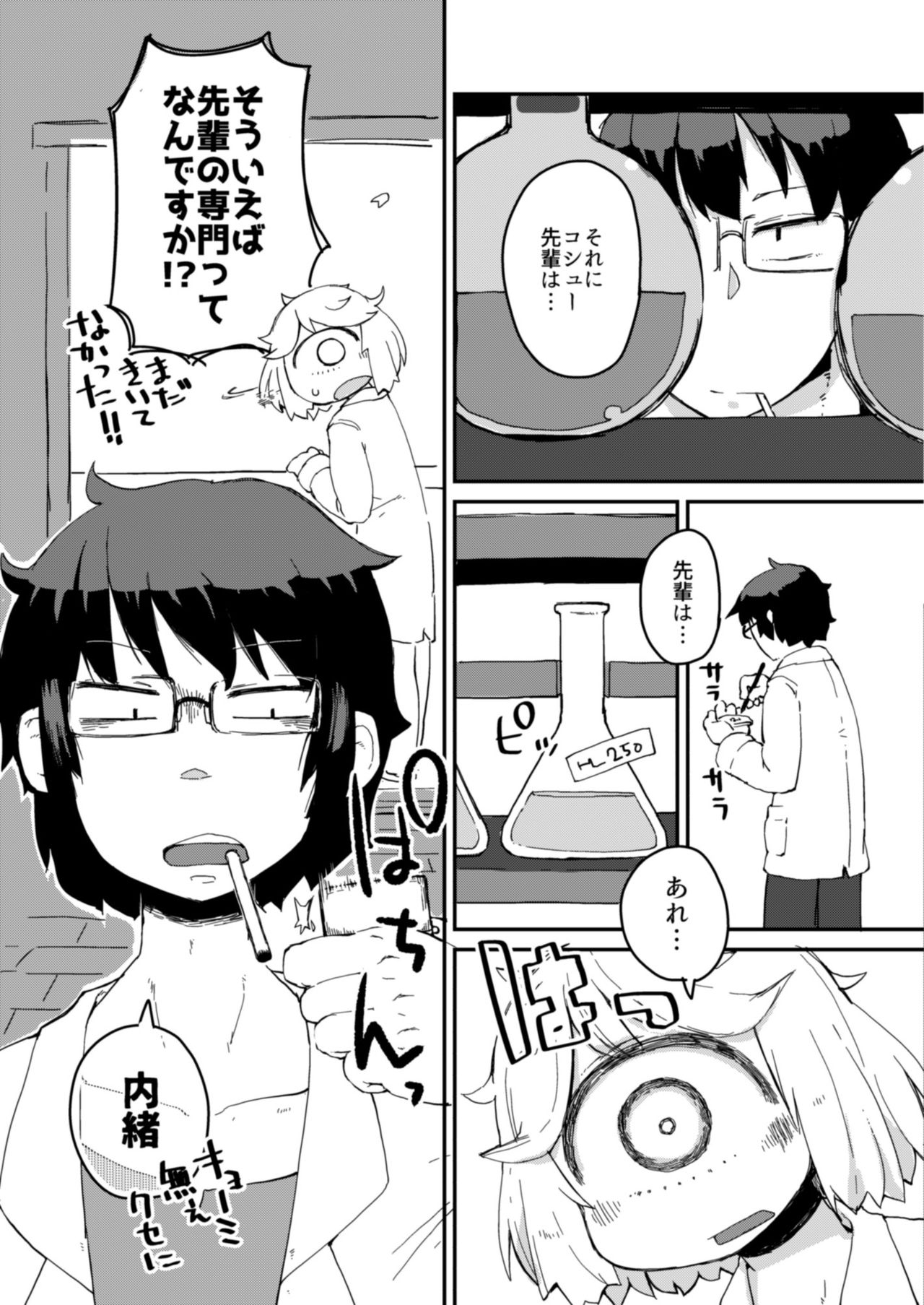 Kouhai no Tangan-chan #2 page 8 full