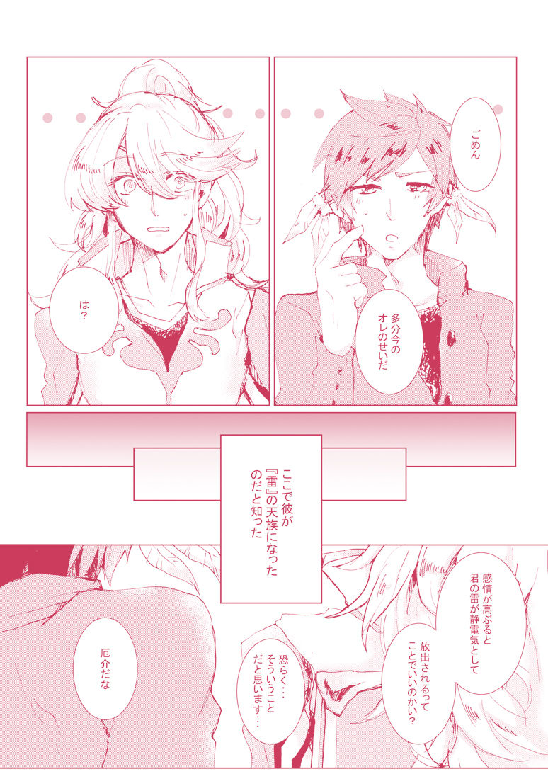 Kimi ni Shibirete Shikatanai page 7 full