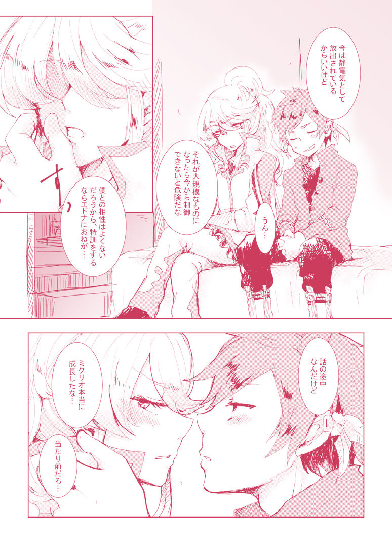 Kimi ni Shibirete Shikatanai page 8 full