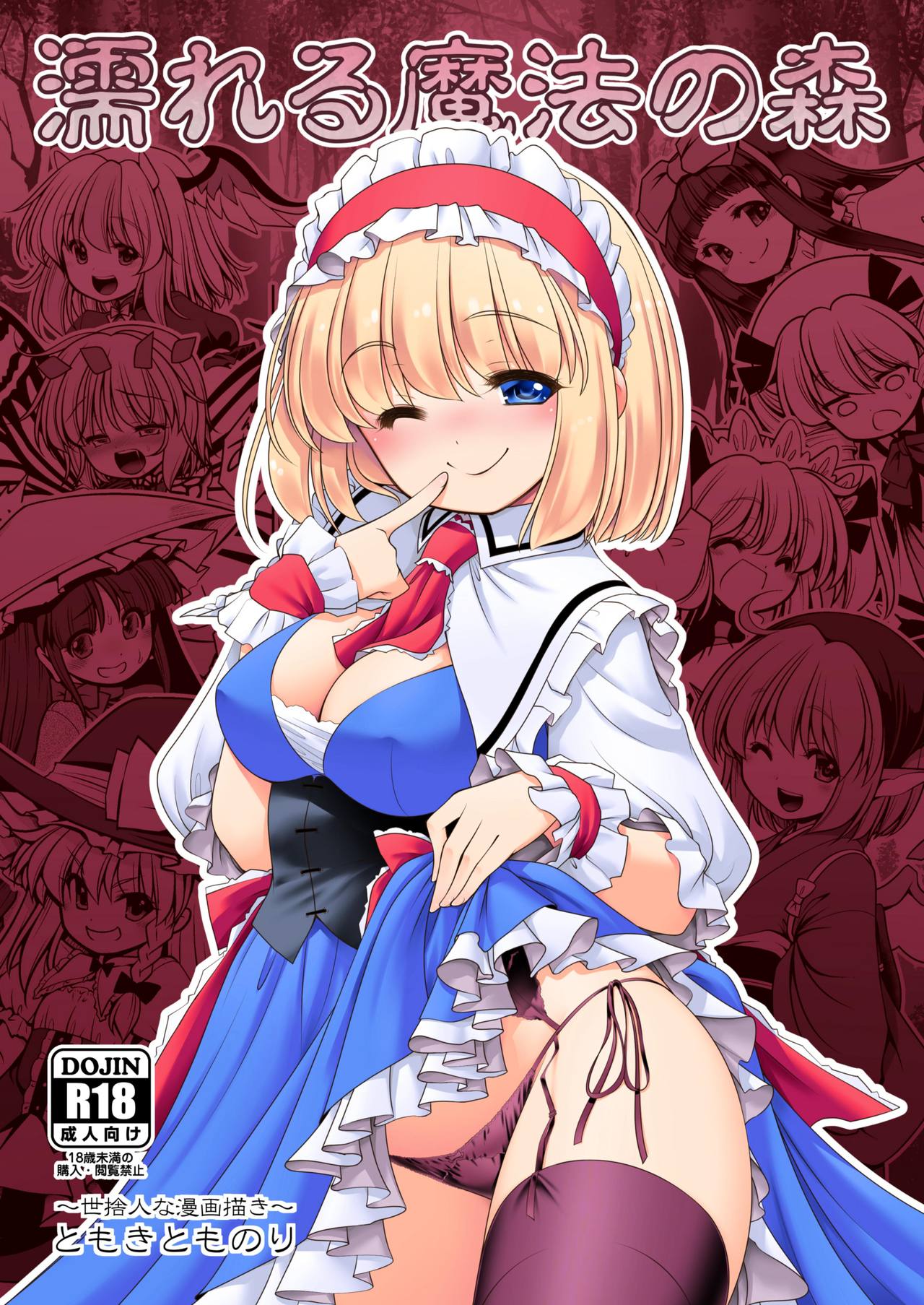 Nureru Mahounomori page 1 full