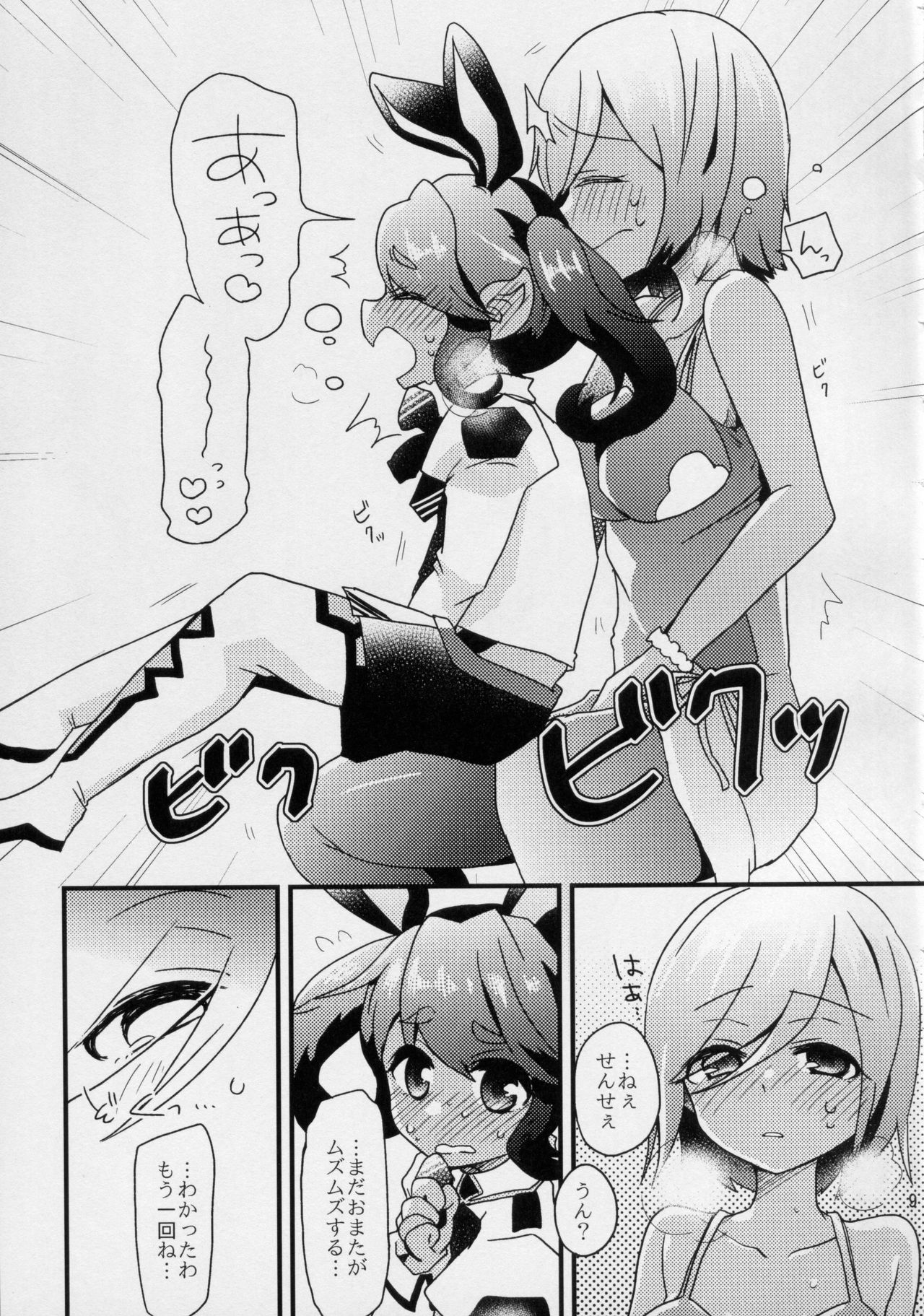 Watashi-tachi ga Sodatemashita! page 10 full