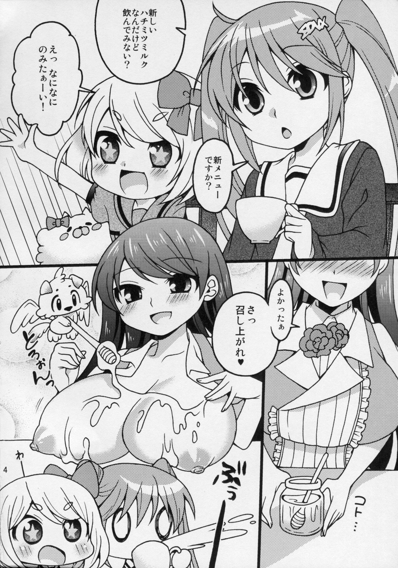 Watashi-tachi ga Sodatemashita! page 5 full