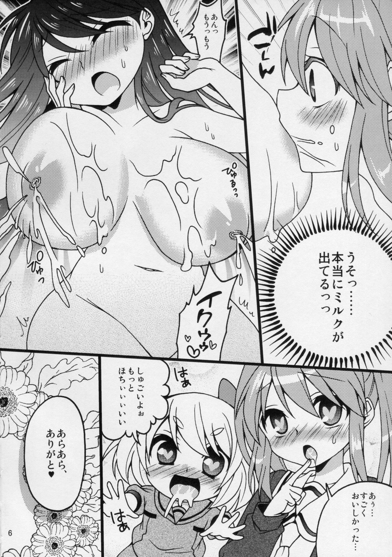 Watashi-tachi ga Sodatemashita! page 7 full