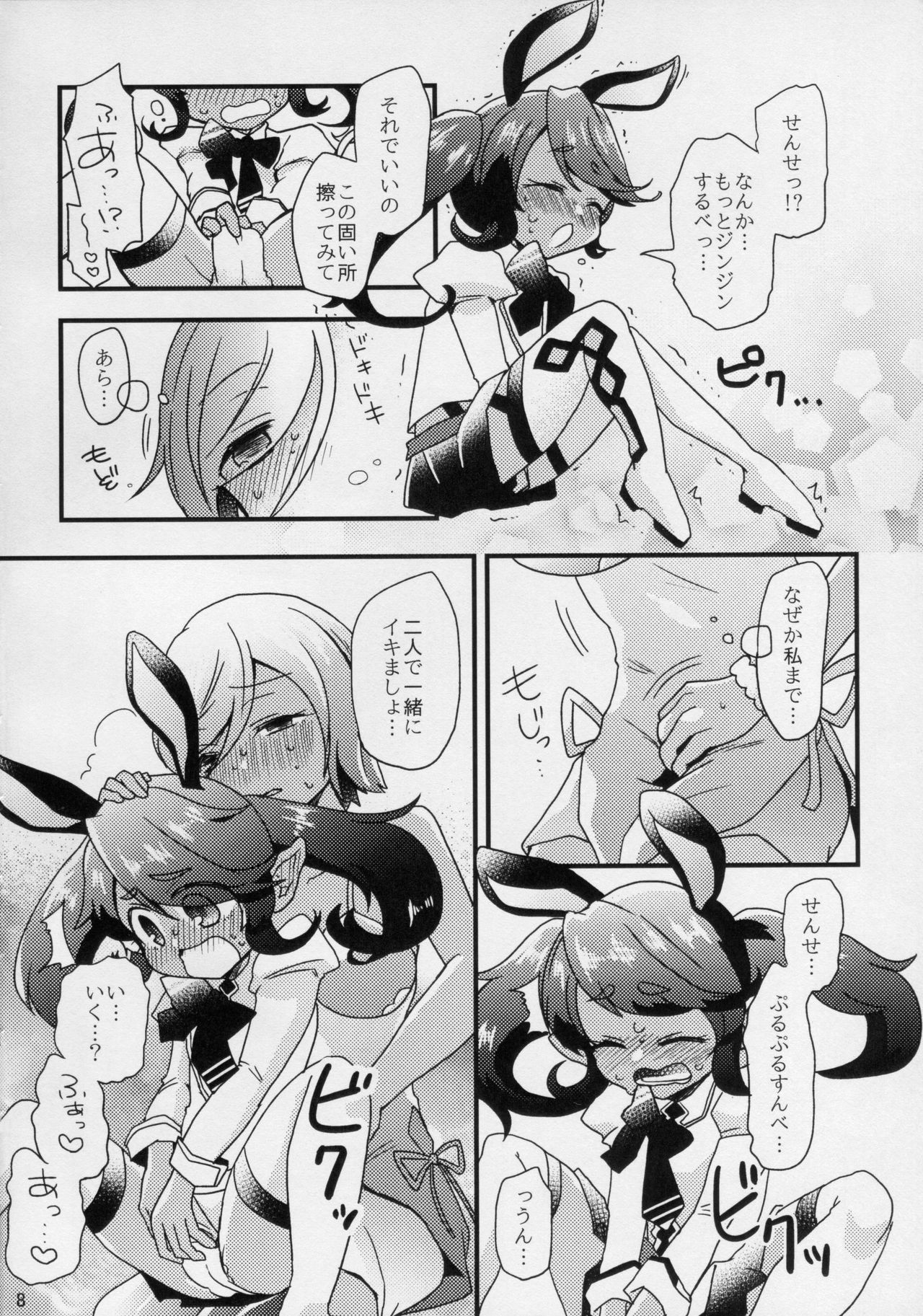 Watashi-tachi ga Sodatemashita! page 9 full