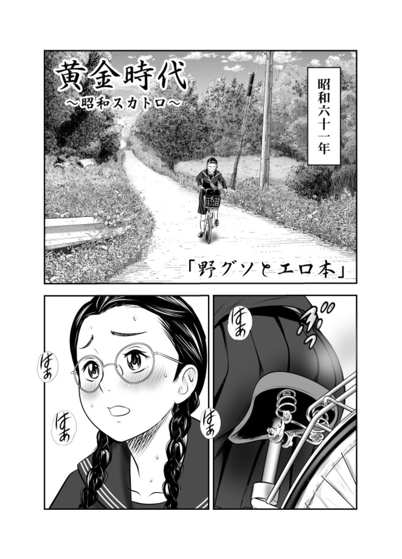 No guso to erobon page 1 full