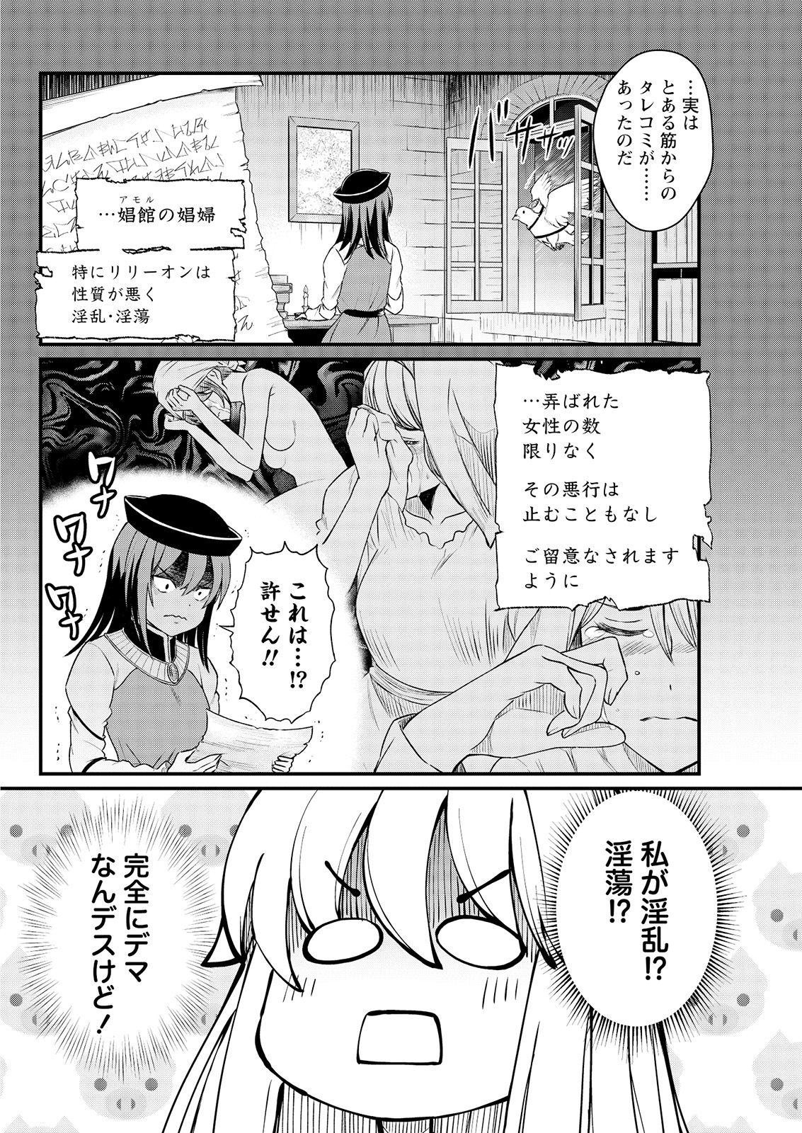 Kukkorose no Himekishi to nari, Yuri Shoukan de Hataraku koto ni Narimashita. 6 page 4 full