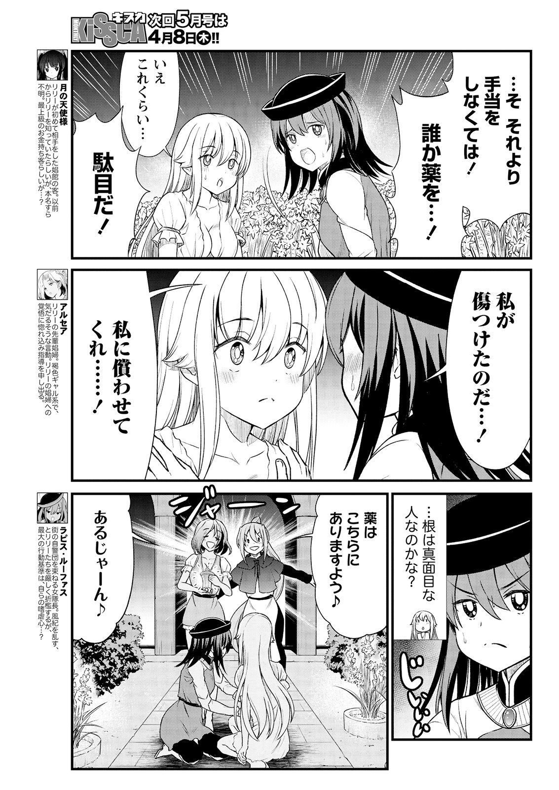 Kukkorose no Himekishi to nari, Yuri Shoukan de Hataraku koto ni Narimashita. 6 page 7 full