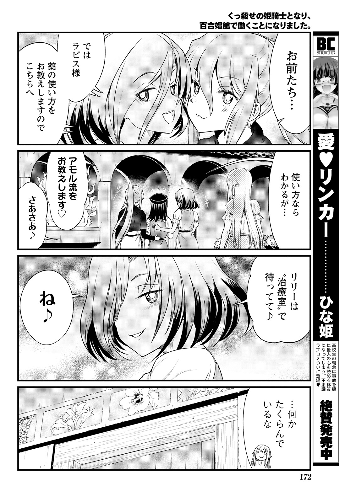 Kukkorose no Himekishi to nari, Yuri Shoukan de Hataraku koto ni Narimashita. 6 page 8 full