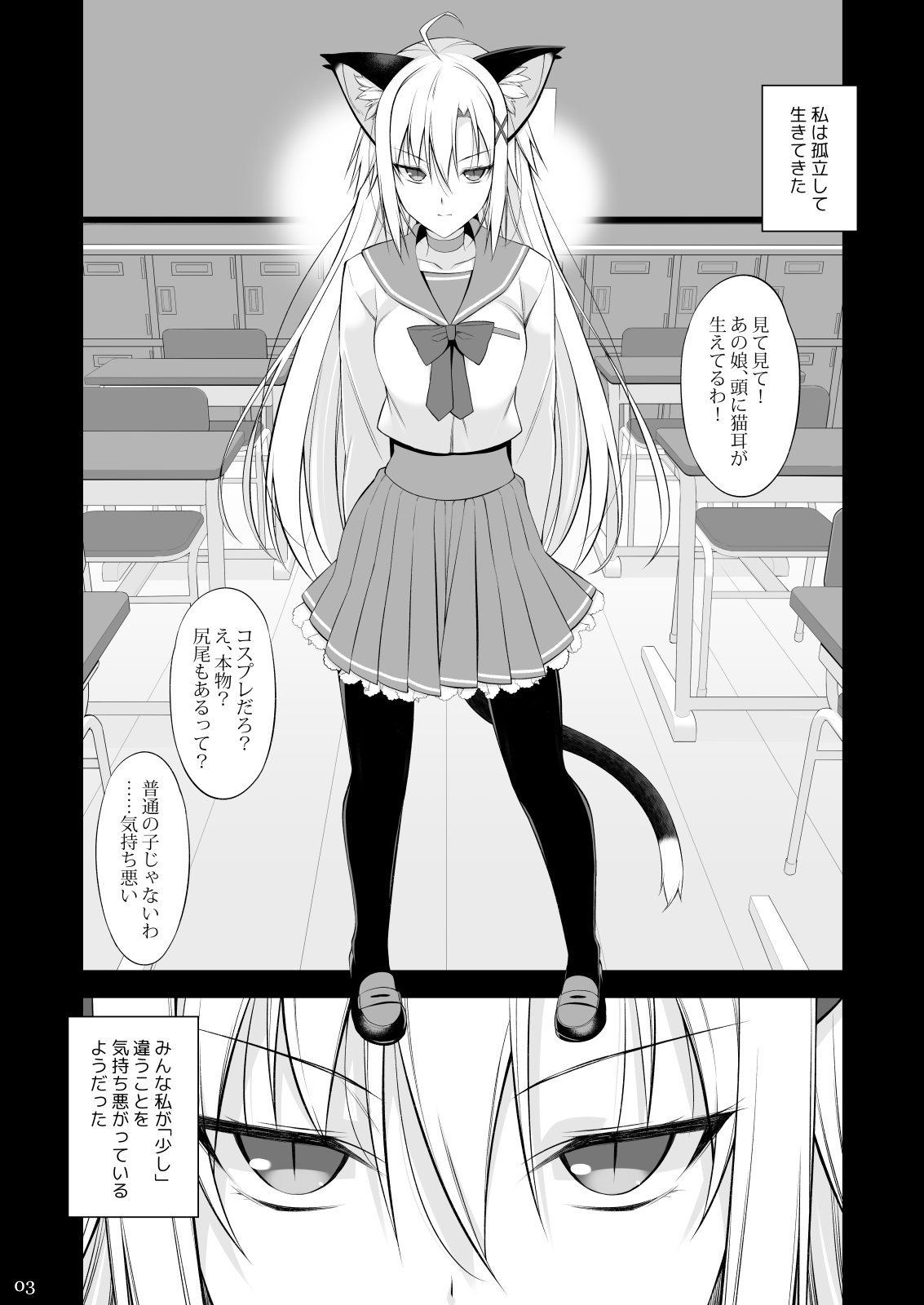 Neko to Geboku IV page 2 full