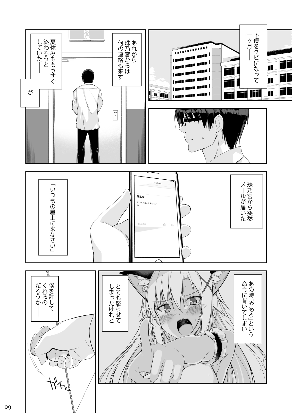 Neko to Geboku IV page 8 full