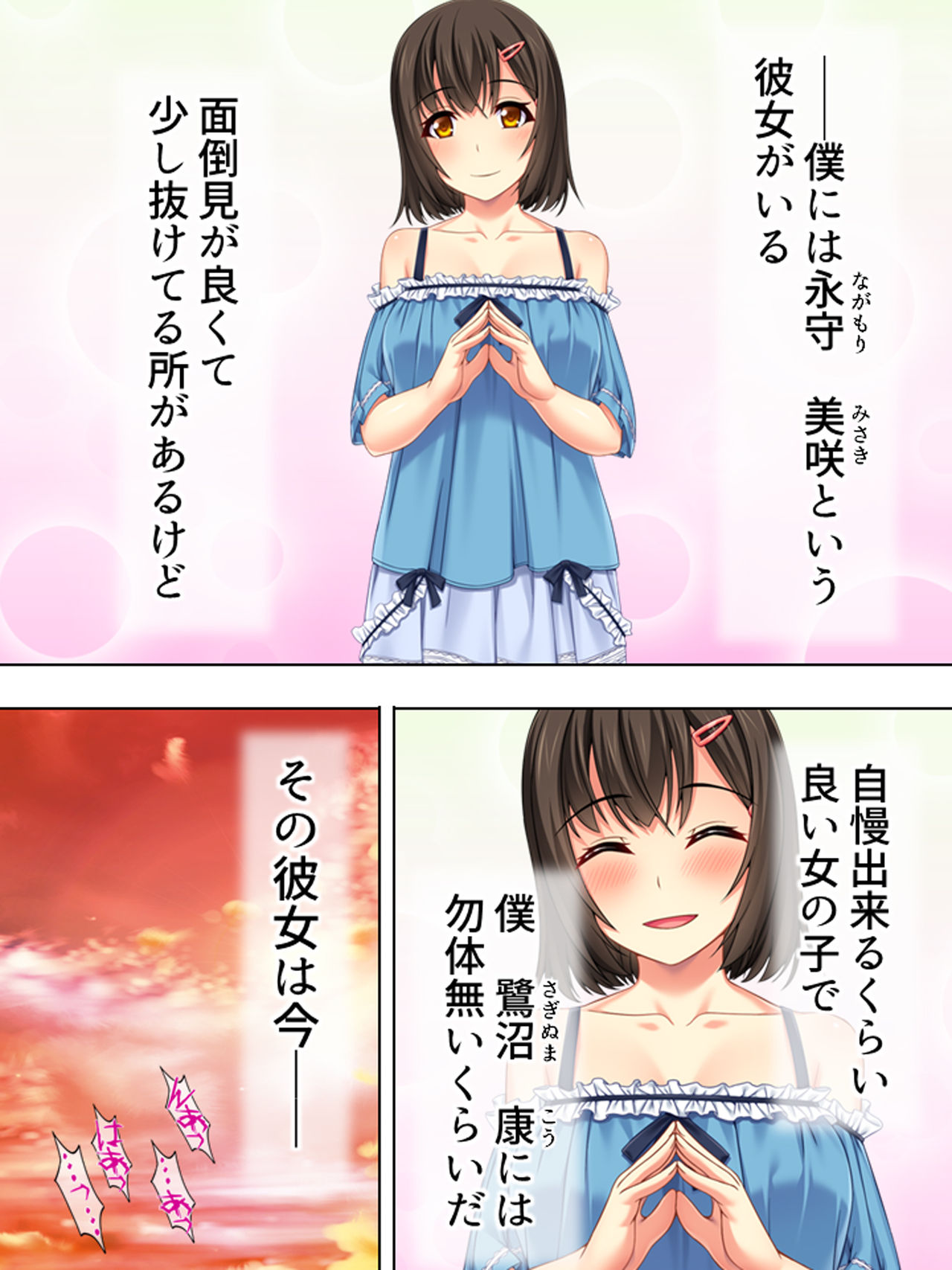 Netorase Kanojo. Ore no Tame ni Hoka no Otoko ni Dakarete kite kure <Soushuuhen> page 6 full