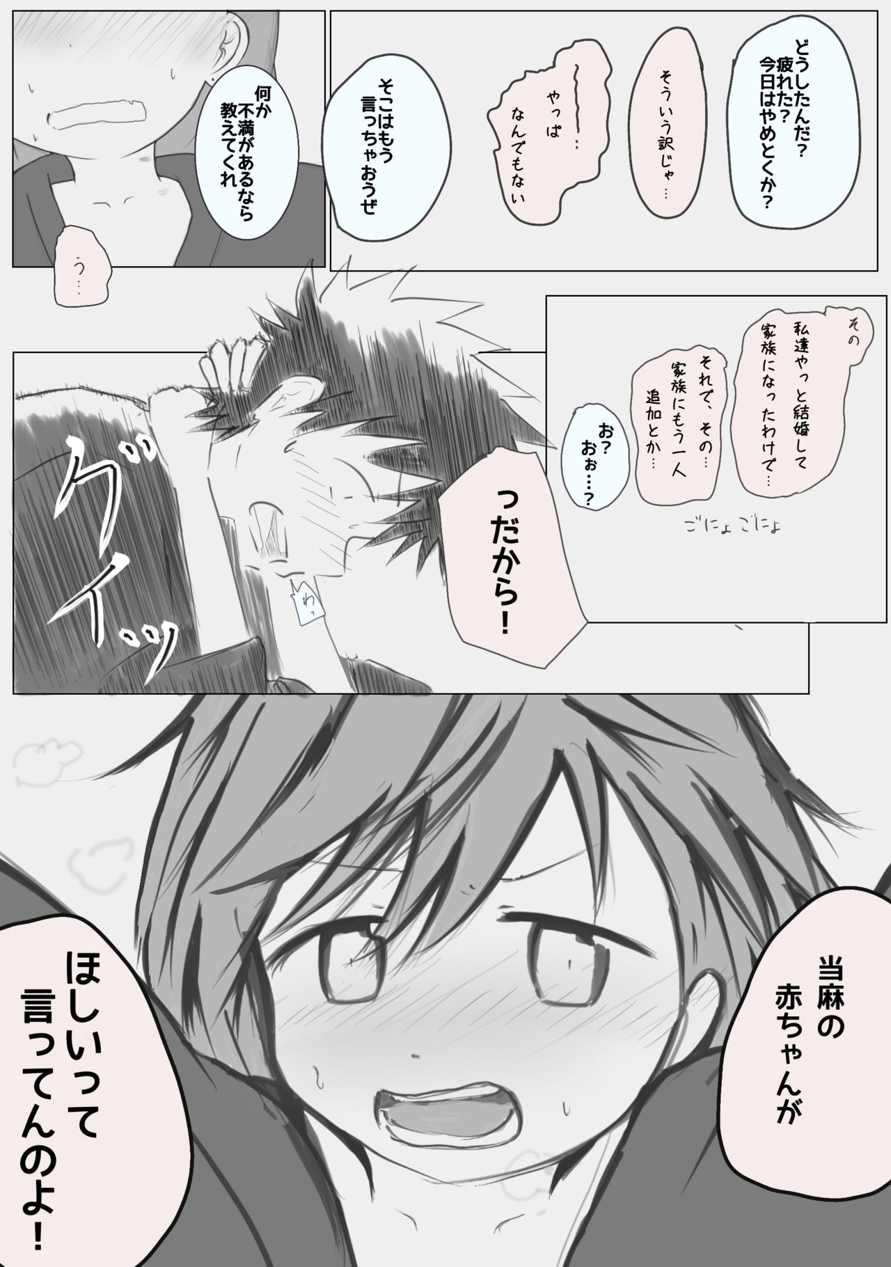 Ue koto shinkon shoya manga page 10 full