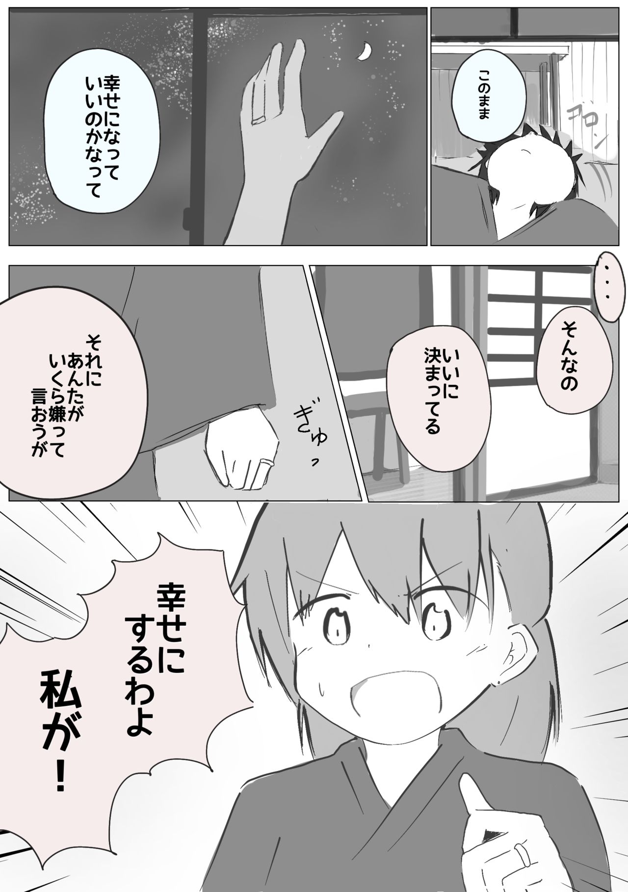 Ue koto shinkon shoya manga page 4 full