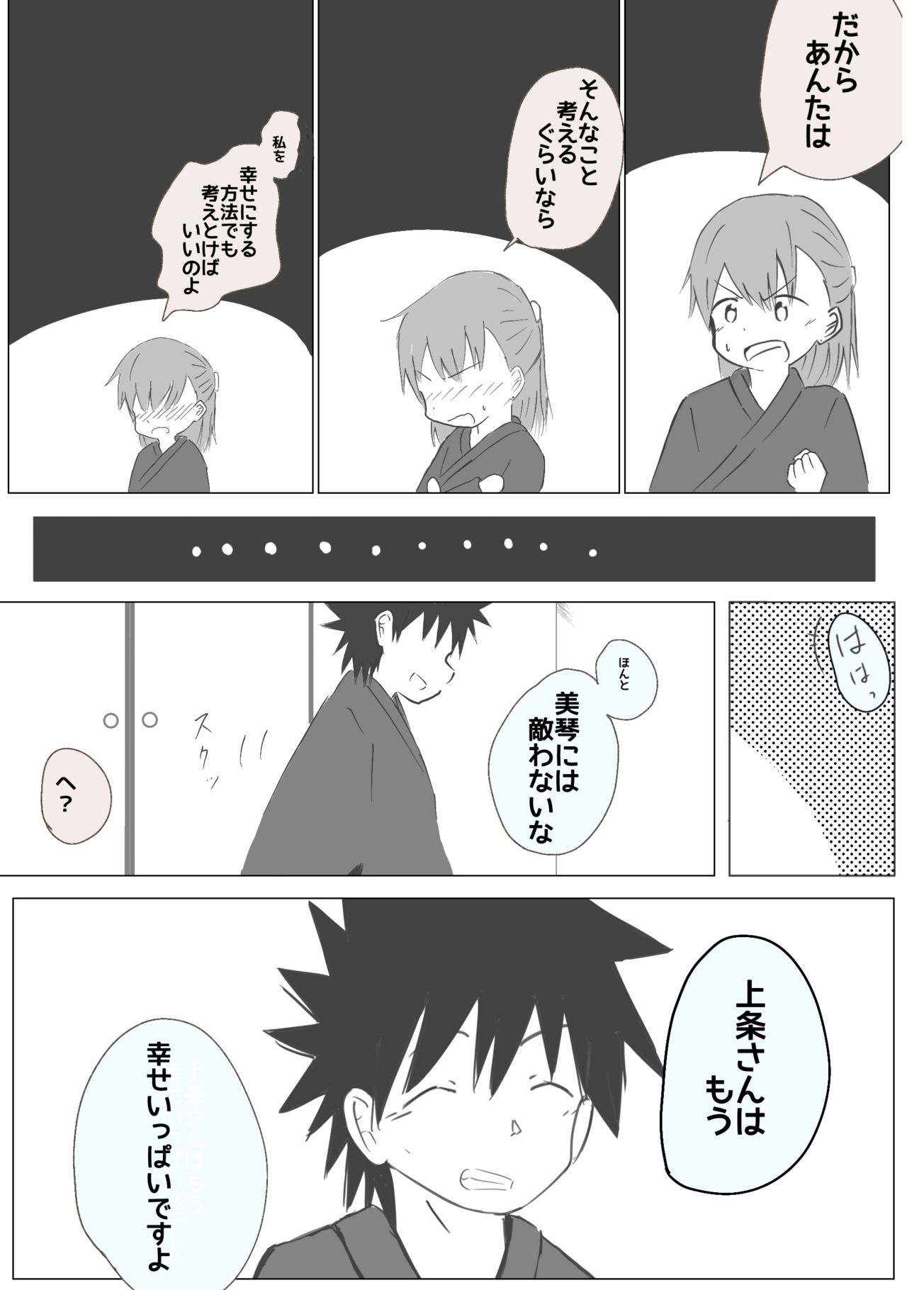Ue koto shinkon shoya manga page 5 full