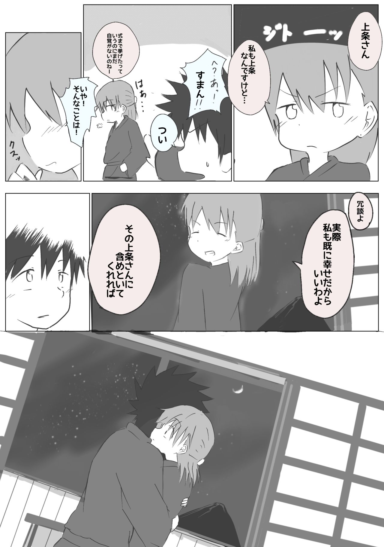 Ue koto shinkon shoya manga page 6 full