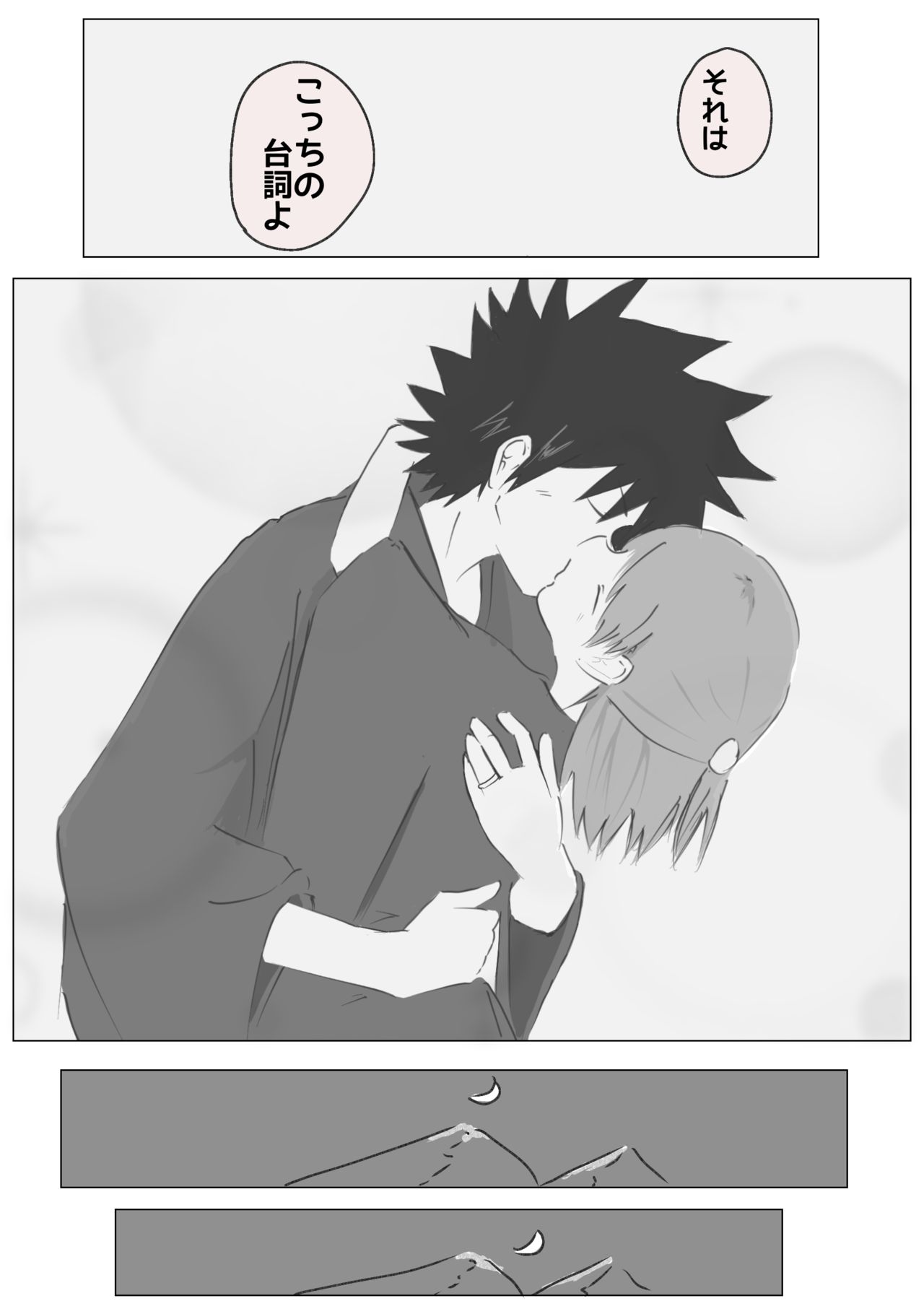 Ue koto shinkon shoya manga page 8 full