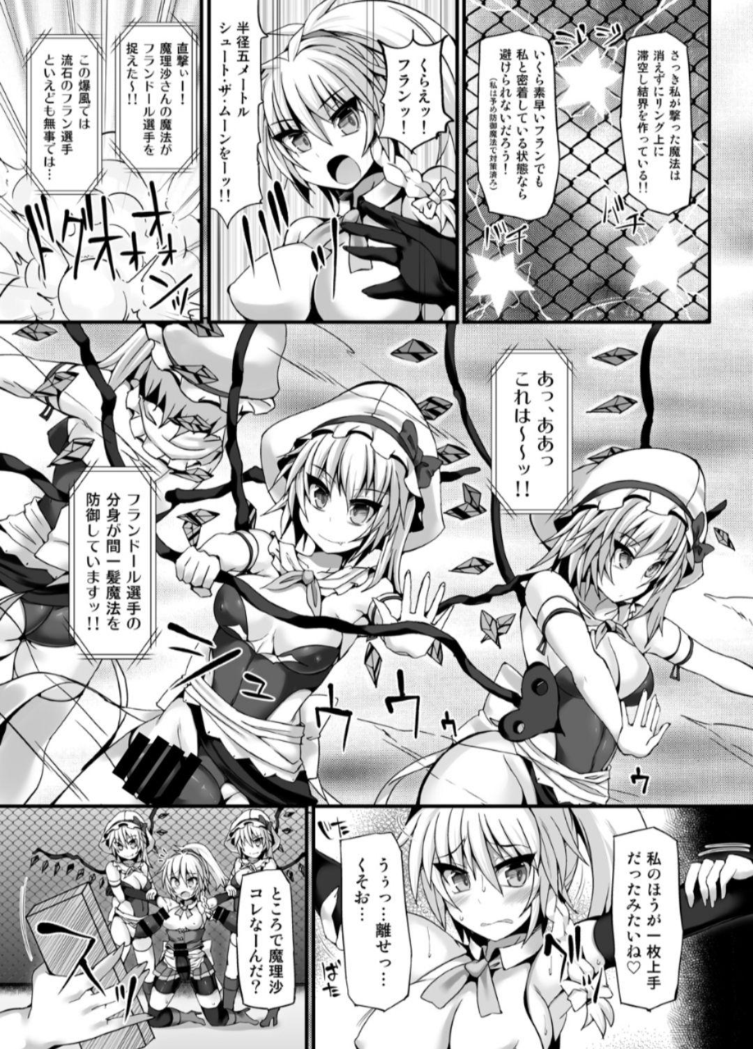 Gensoukyou Futanari Chinpo Wrestling 6 - Marisa VS Flandre page 10 full