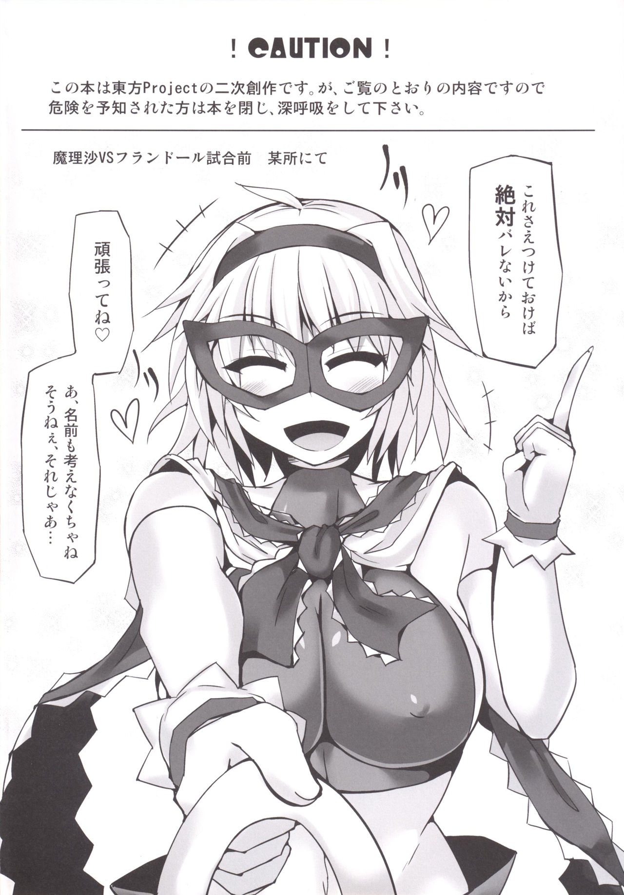 Gensoukyou Futanari Chinpo Wrestling 6 - Marisa VS Flandre page 3 full