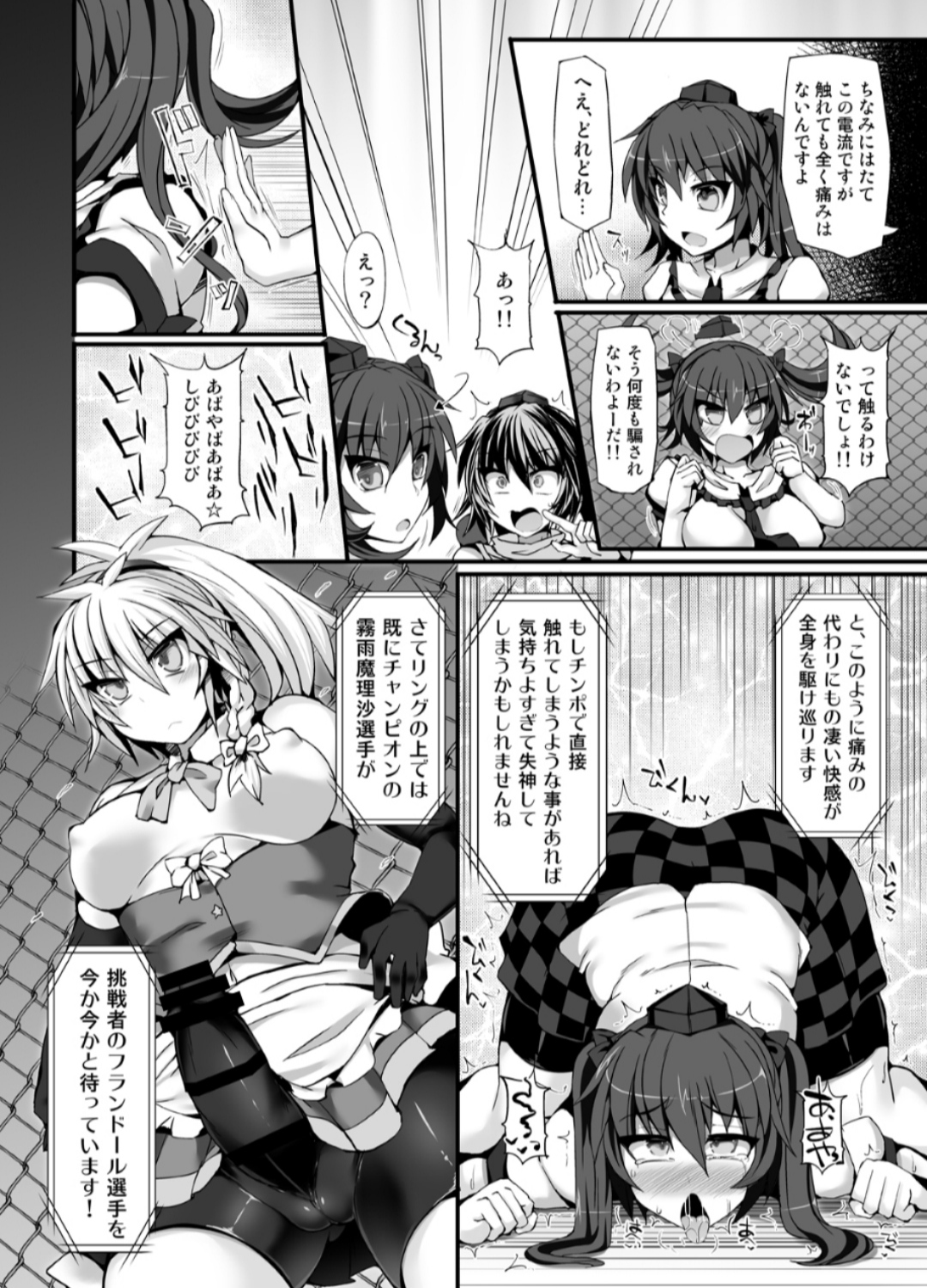 Gensoukyou Futanari Chinpo Wrestling 6 - Marisa VS Flandre page 5 full