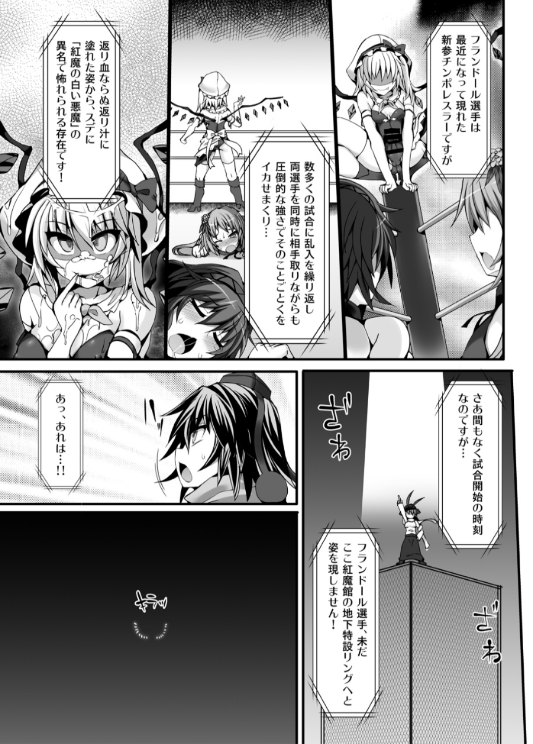 Gensoukyou Futanari Chinpo Wrestling 6 - Marisa VS Flandre page 6 full